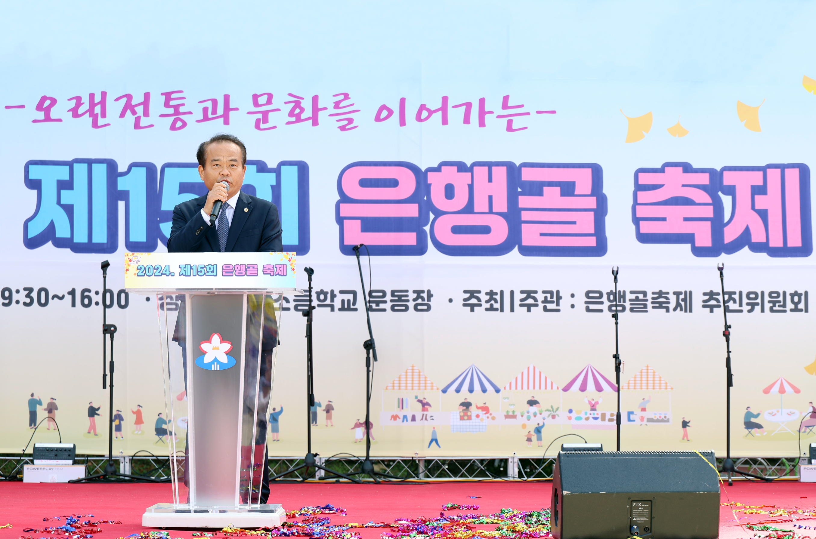 제15회 은행골축제 개최  - 2