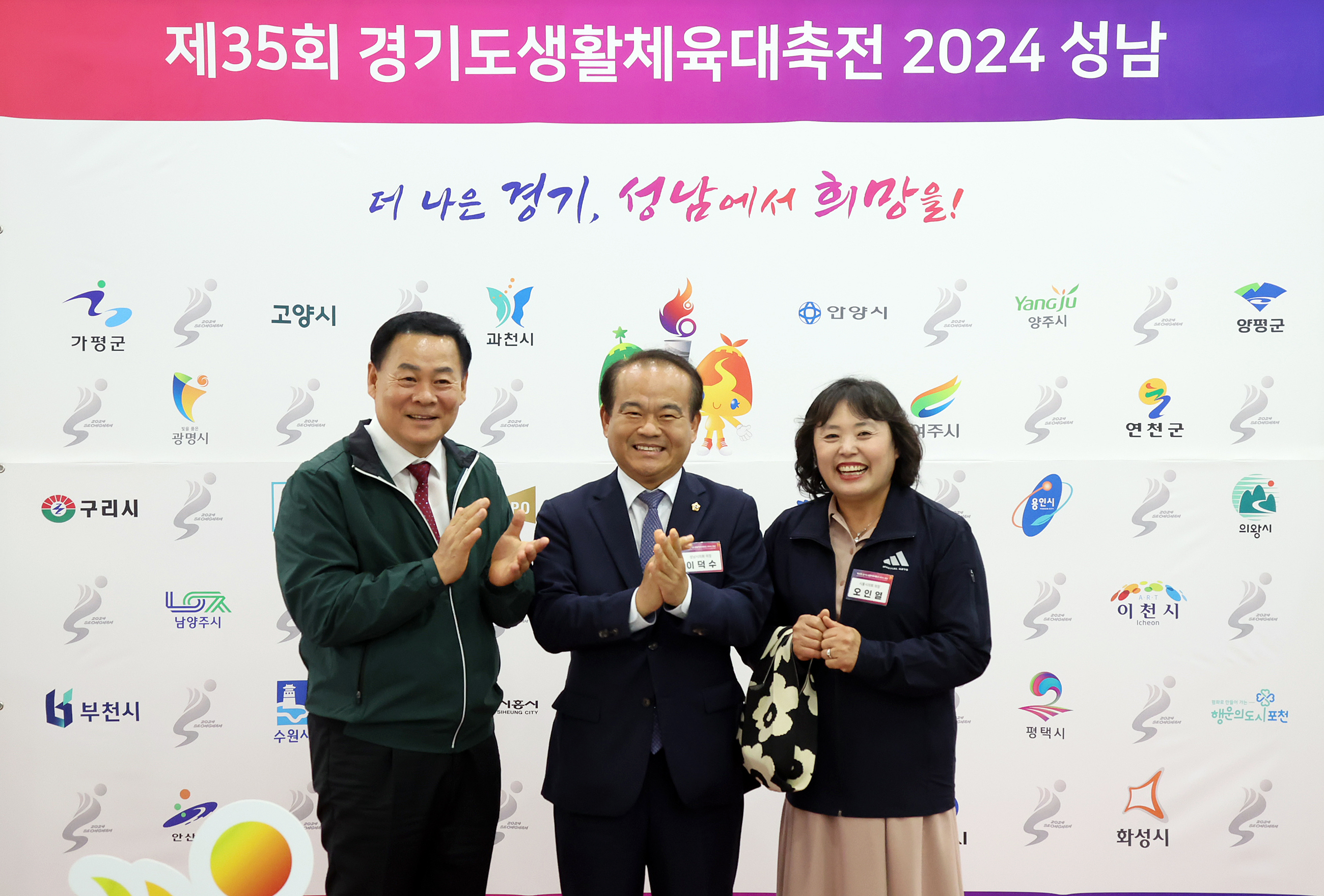 제35회 경기도생활체육대축전 개회식 - 1