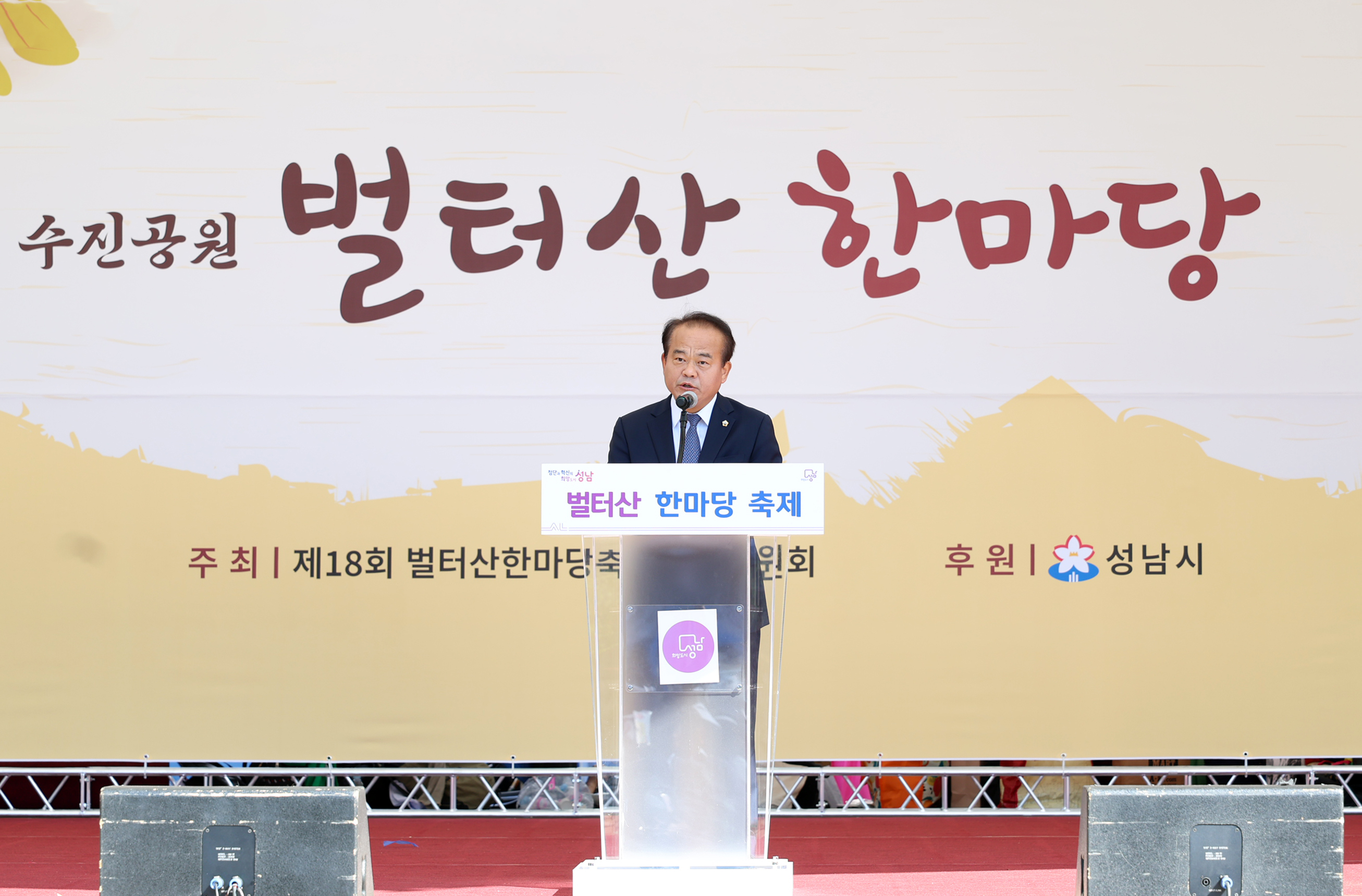 제18회 수진공원  벌터산 한마당 축제 - 4