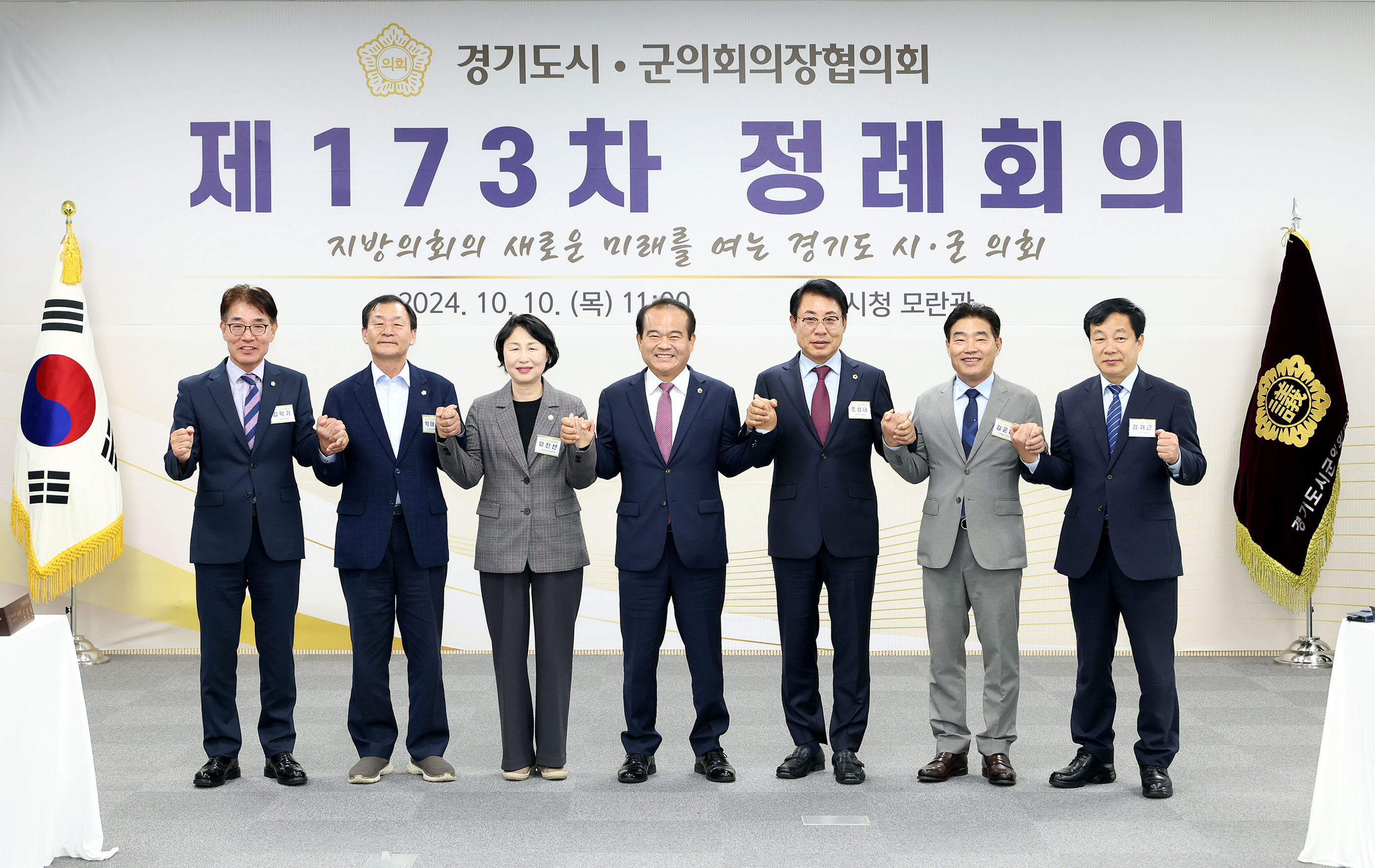 경기도 시군의장협의회 제173차 정례회의 - 35