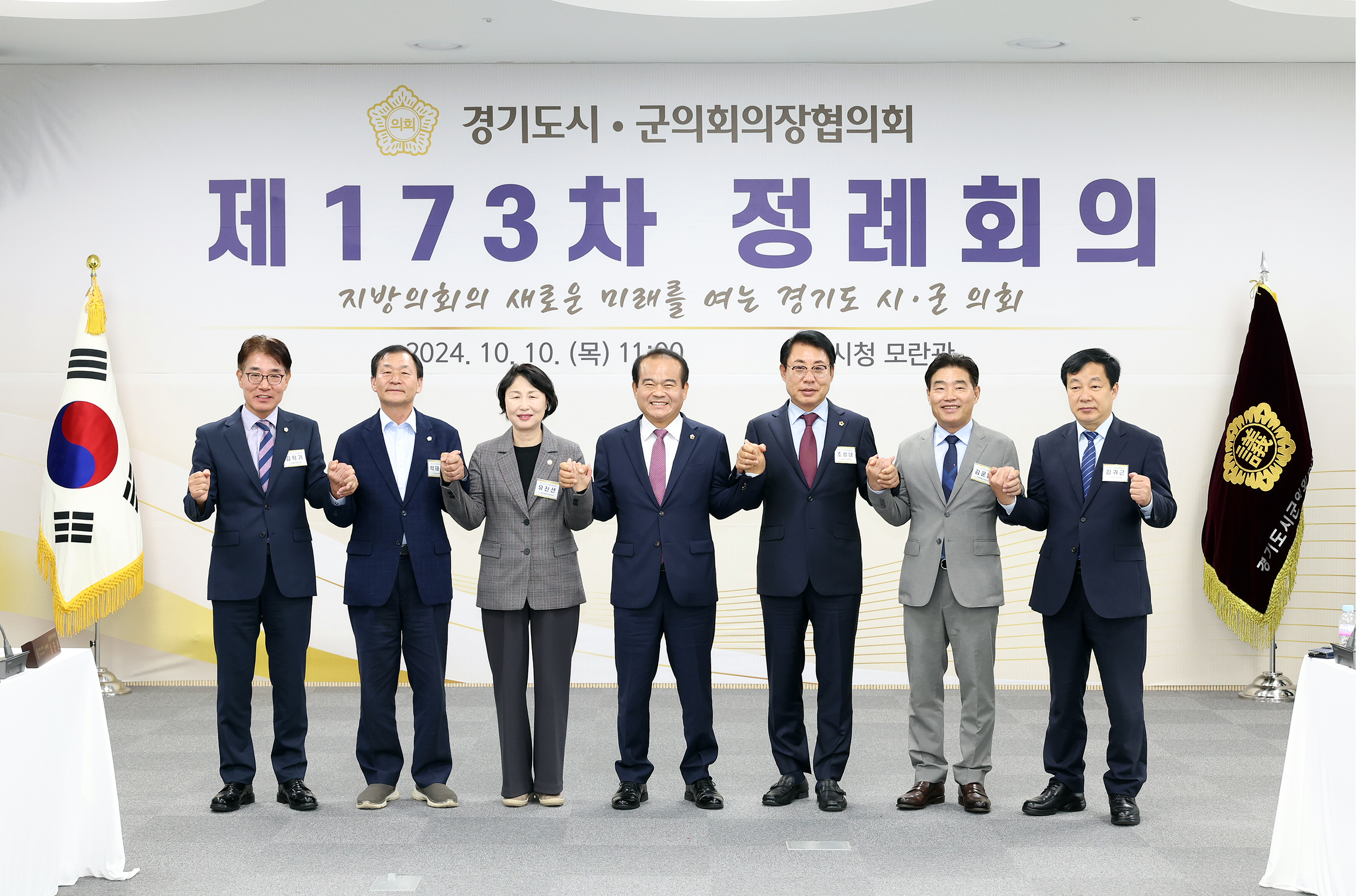 경기도 시군의장협의회 제173차 정례회의 - 36