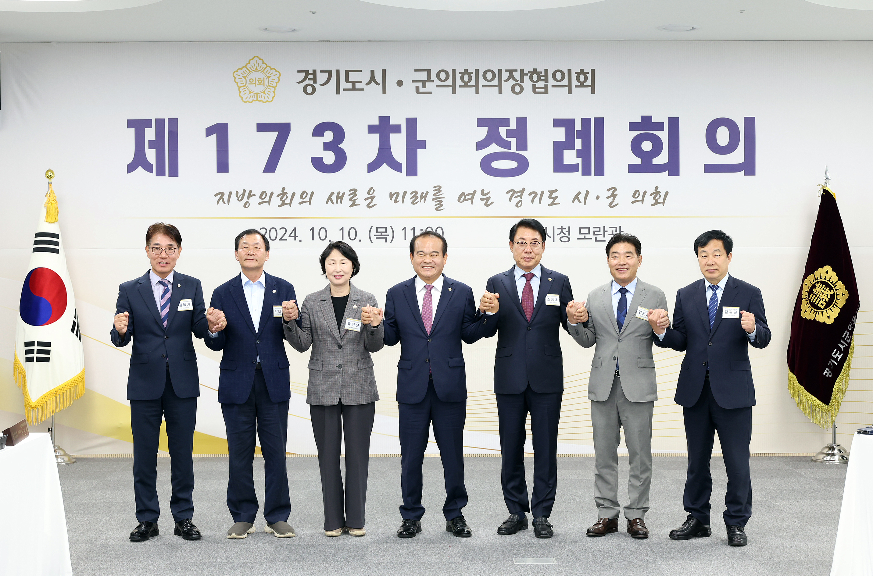 경기도 시군의장협의회 제173차 정례회의 - 37