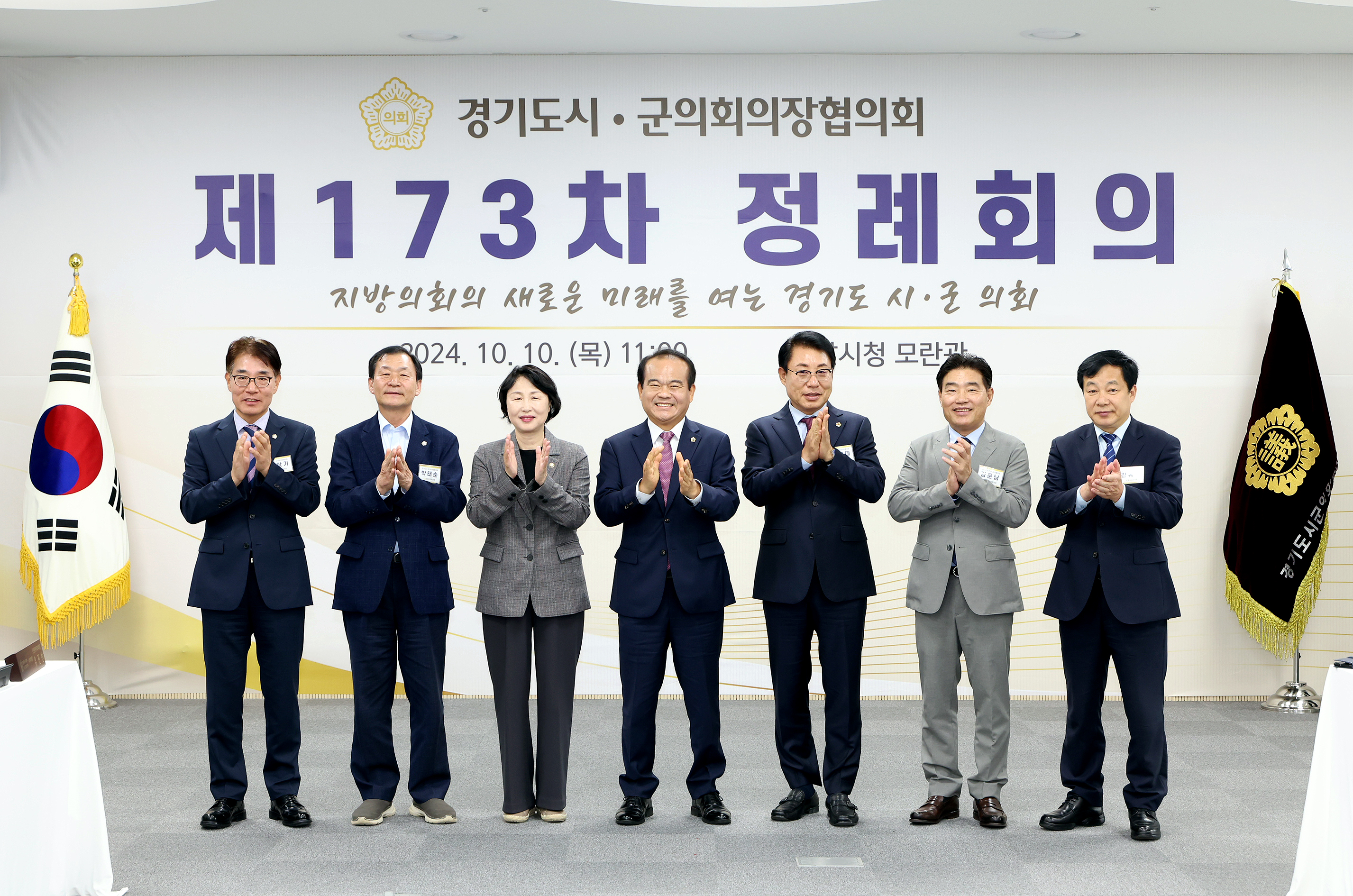 경기도 시군의장협의회 제173차 정례회의 - 38