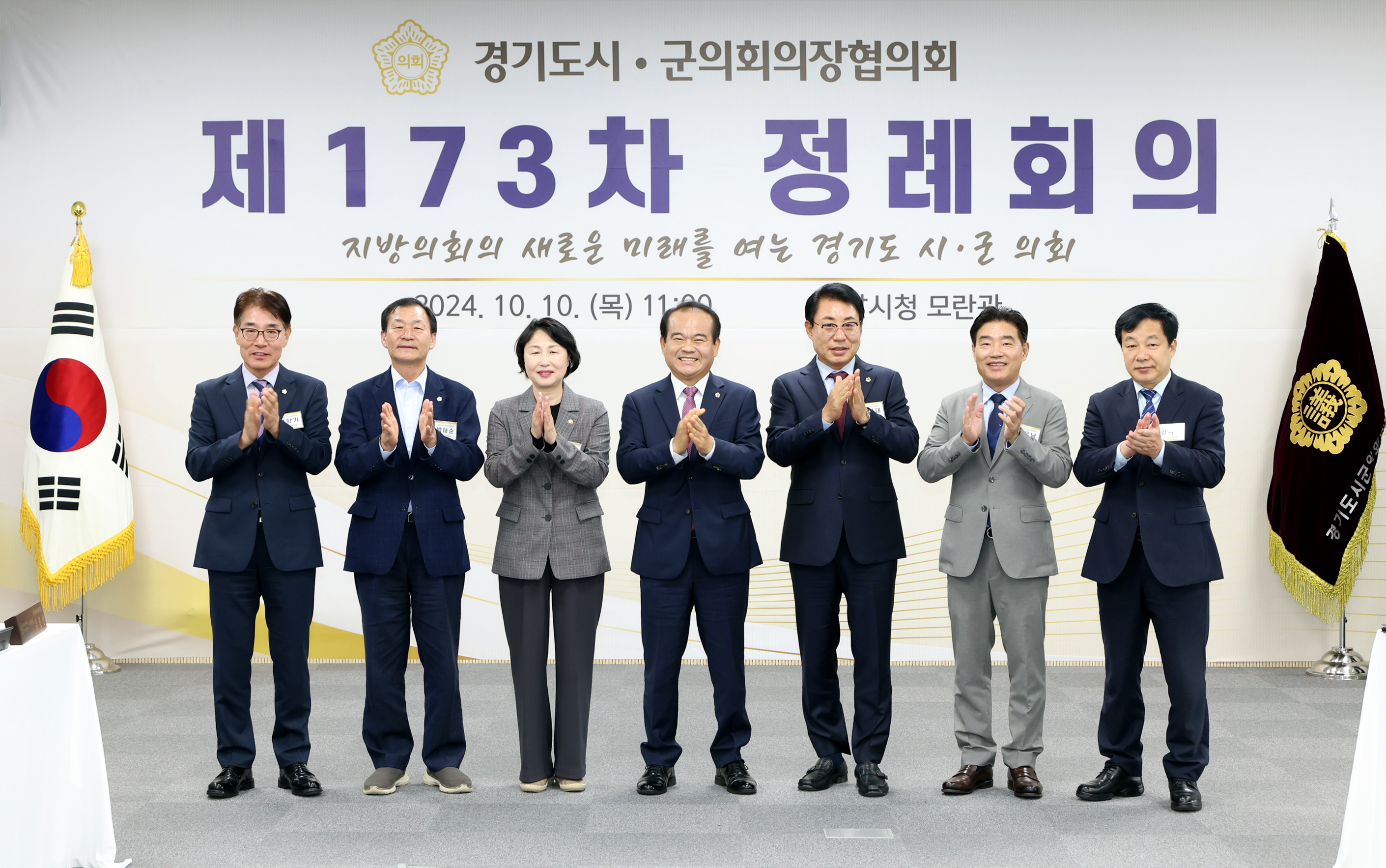 경기도 시군의장협의회 제173차 정례회의 - 39