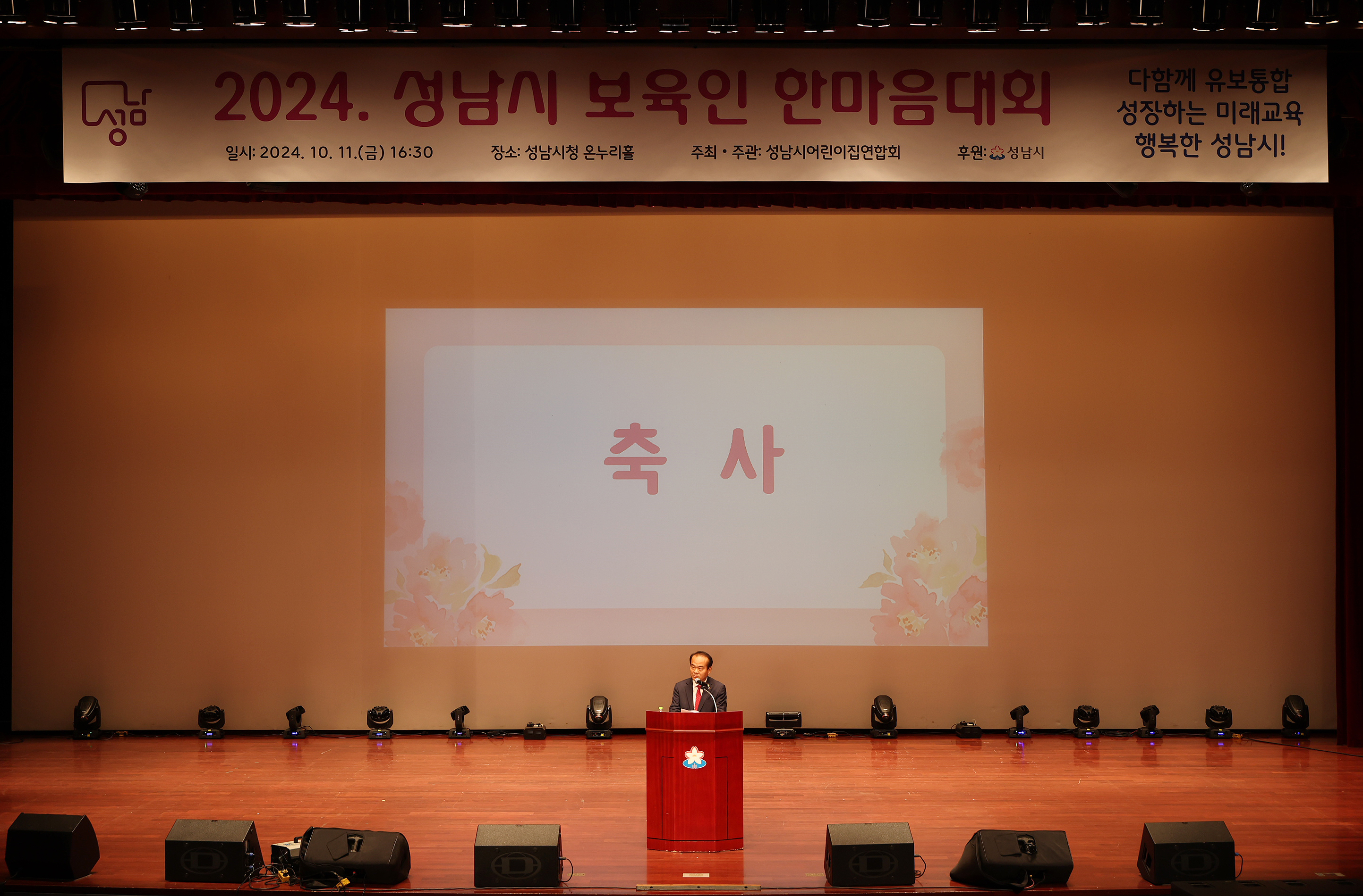 2024년 성남시 보육인 한마음대회 - 2