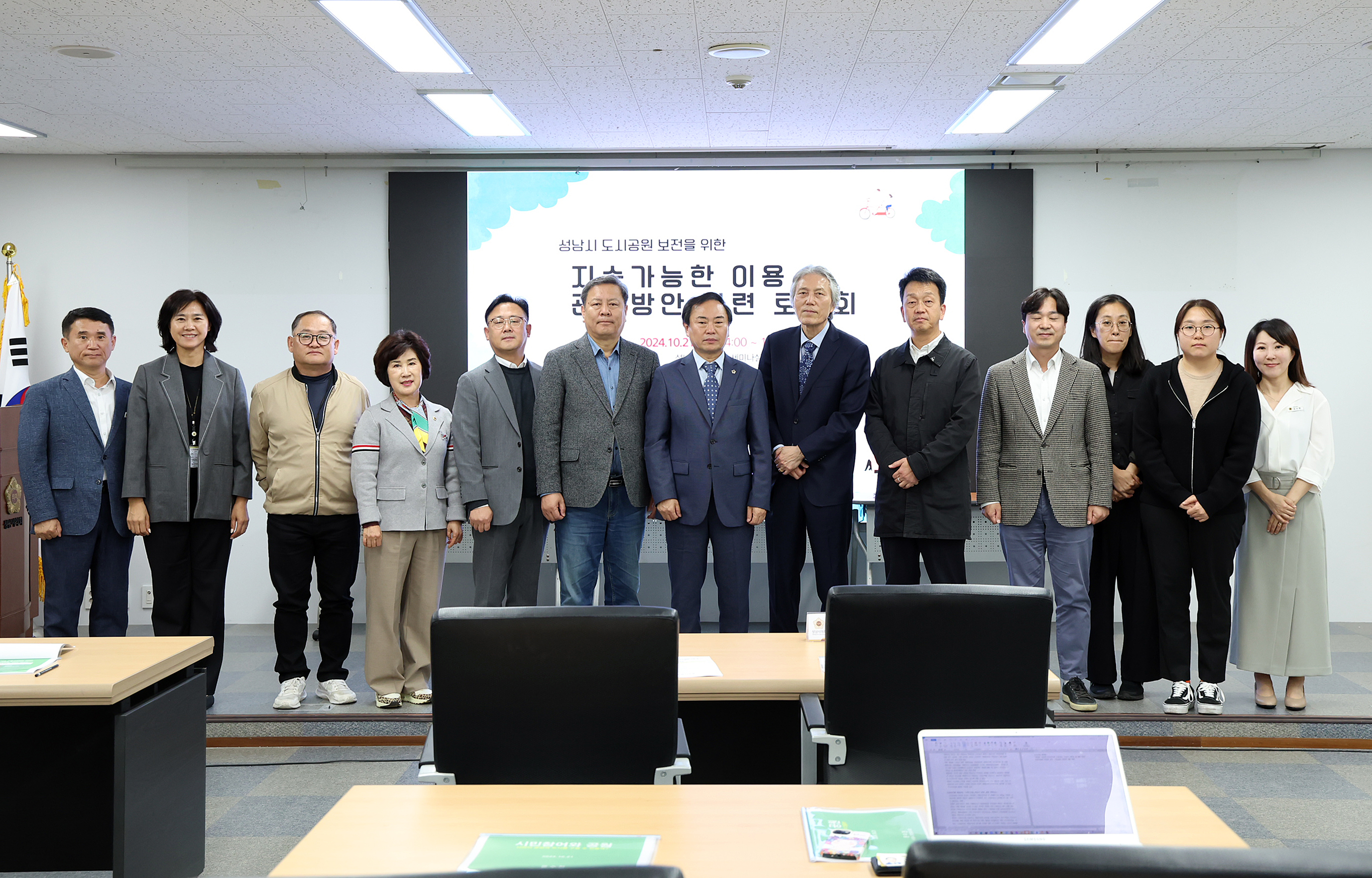 성남시 도시공원 보전을 위한 지속가능한 이용 및 관리방안 마련 토론회 - 2