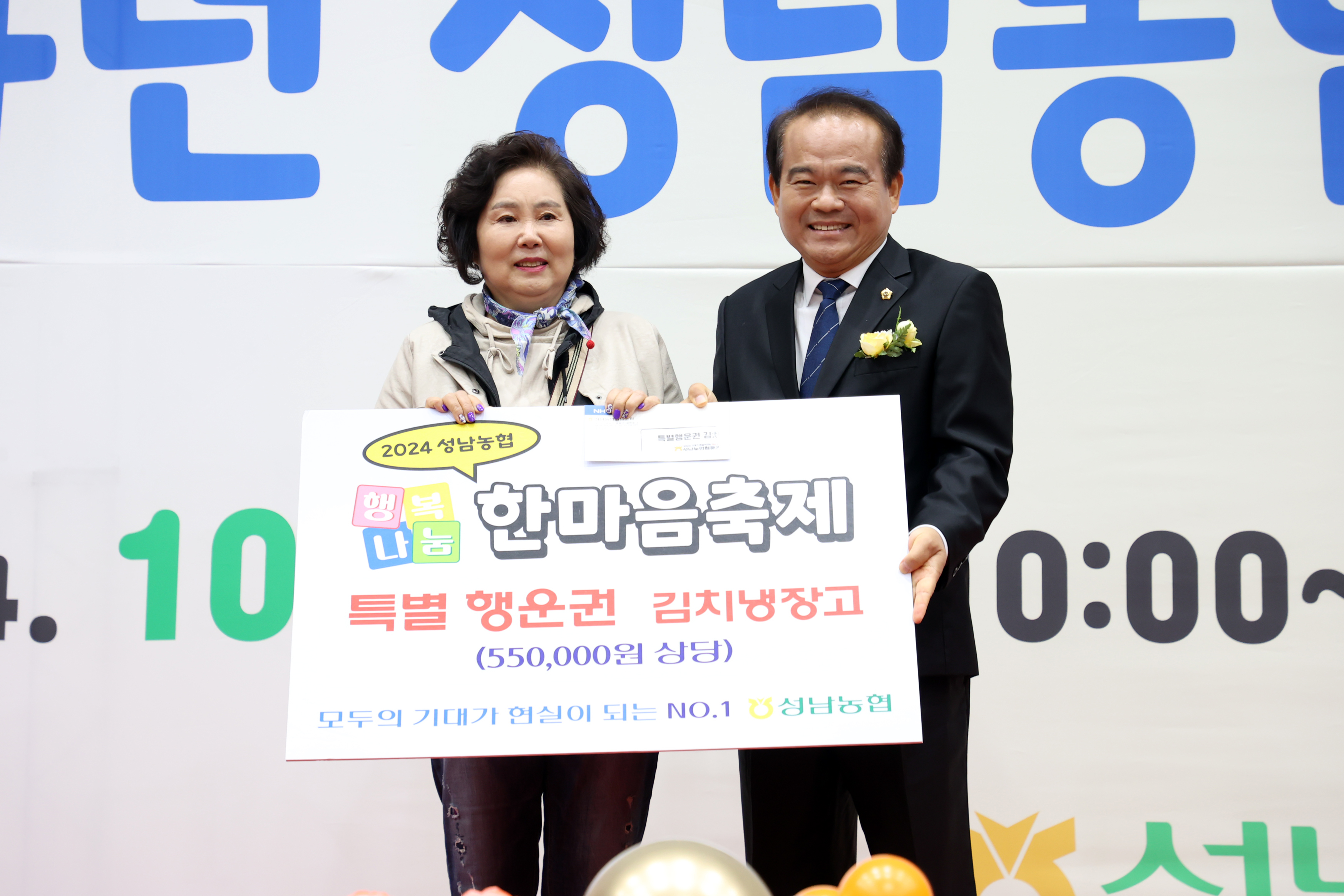 성남농협 행복나눔 한마음 축제 - 10