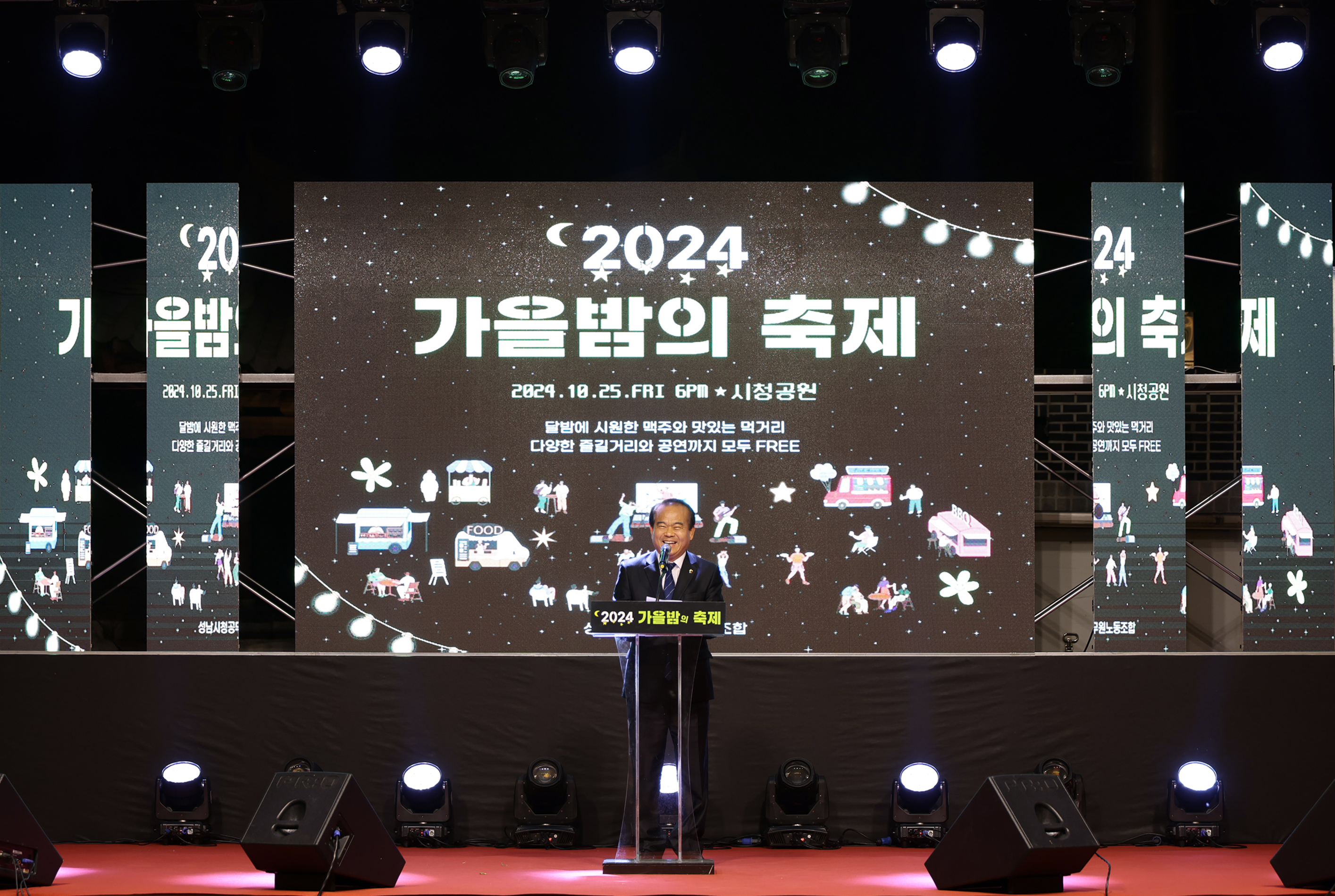 2024 공무원 노조 가을밤의 축제 - 5