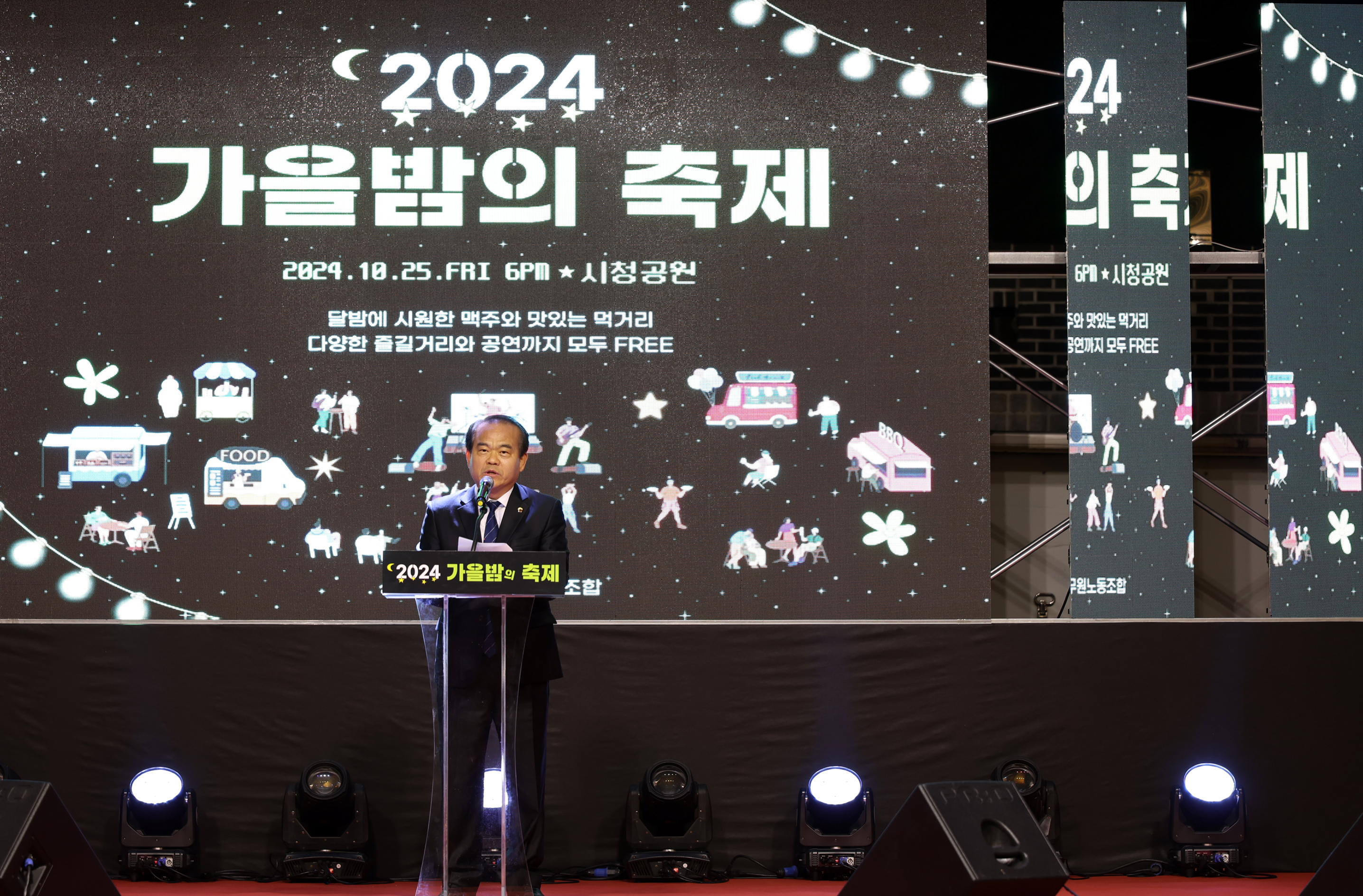 2024 공무원 노조 가을밤의 축제 - 6