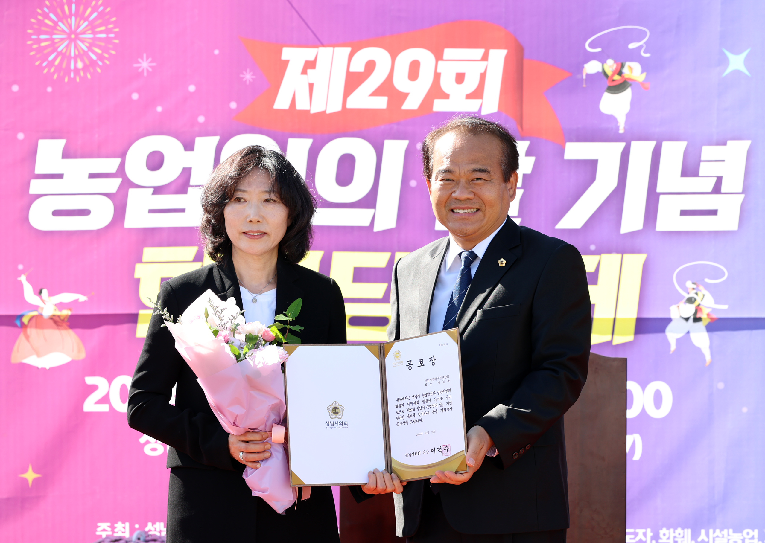 2024년 농업인의 날 행사 - 6