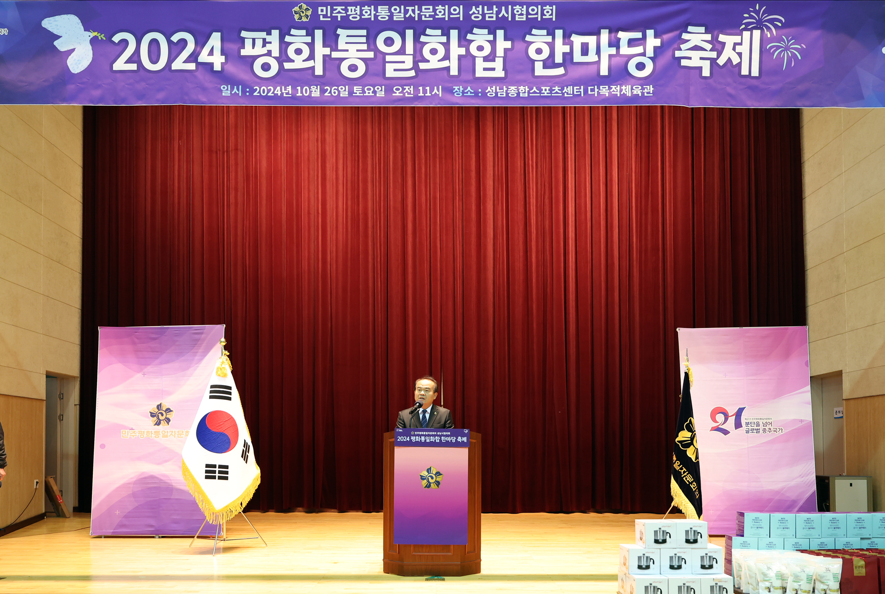  2024년 평화통일화합 한마당 축제  - 5