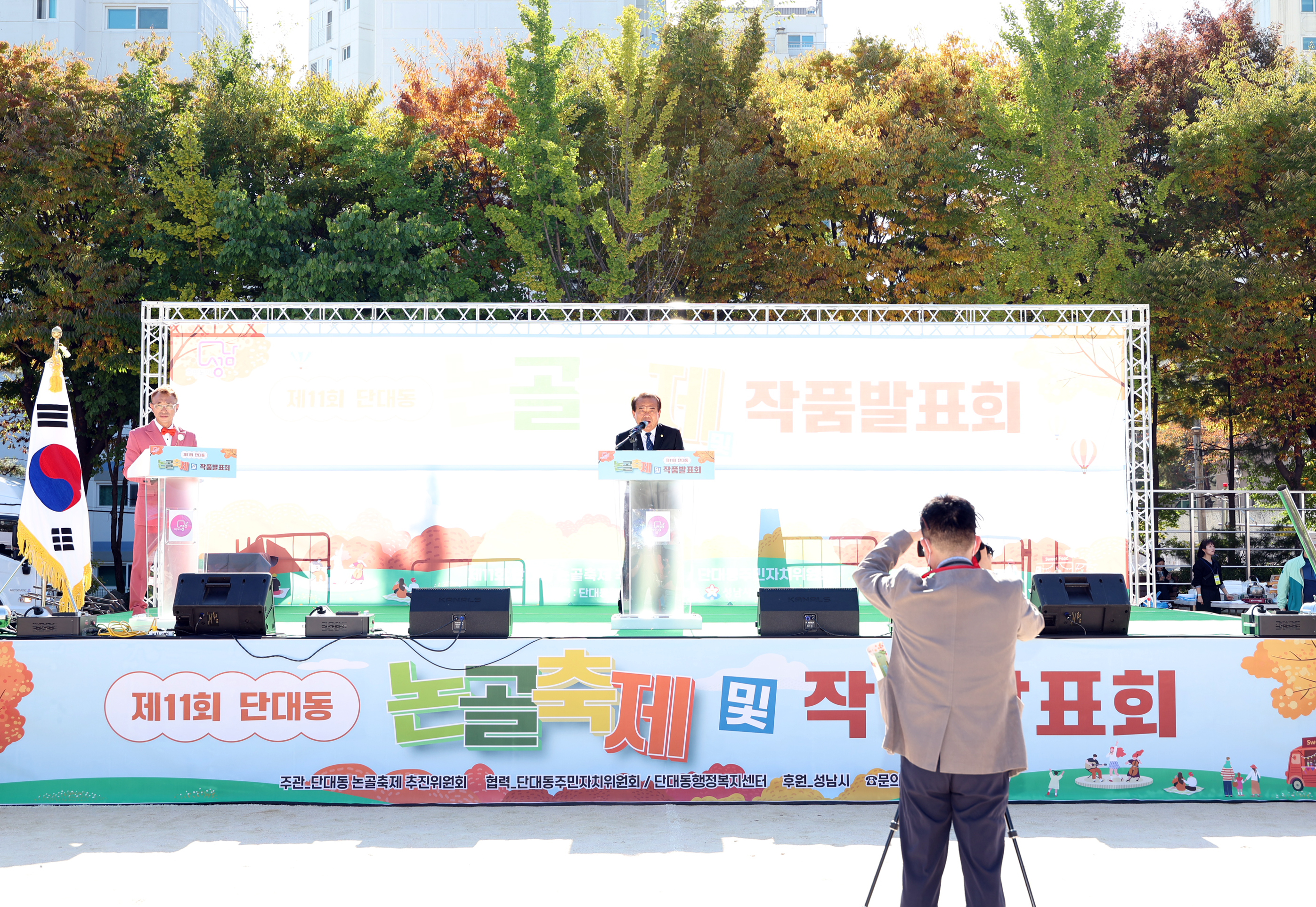 제11회 단대동 논골축제 - 2