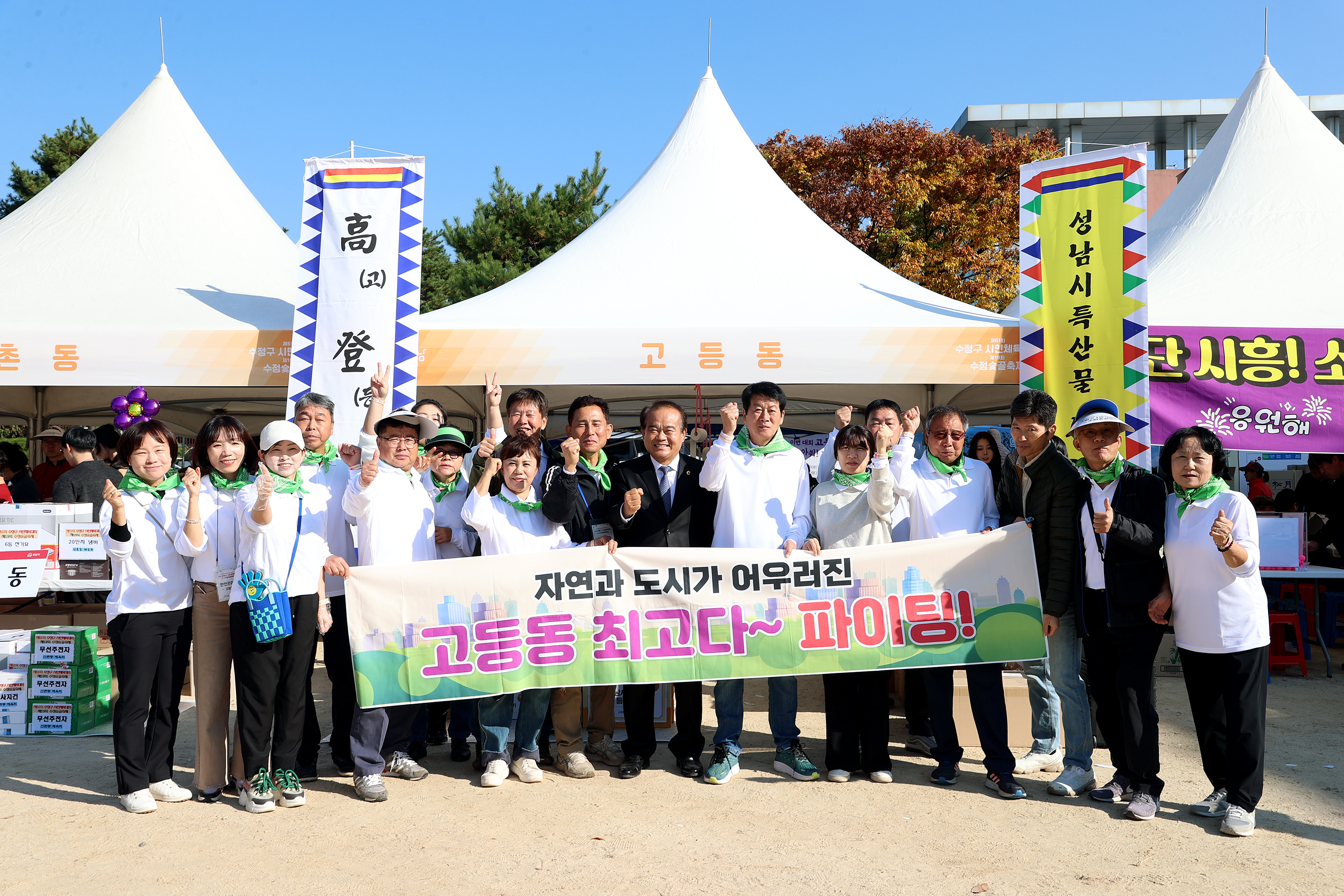 제51회 수정구 시민체육대 및 제19회 수정숯골축제 - 11