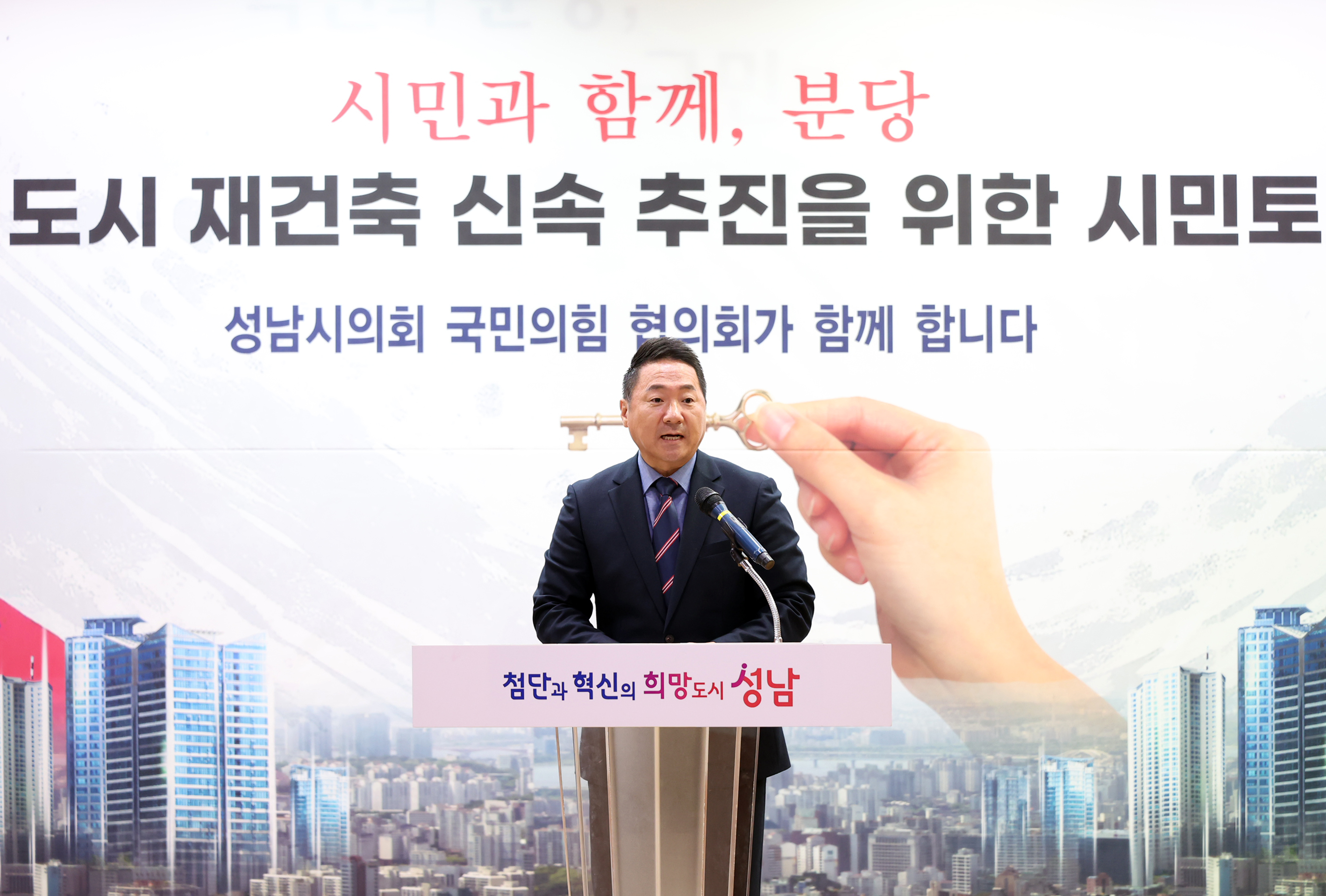 1기 신도시 재건축 신속추진 시민토론회 - 3