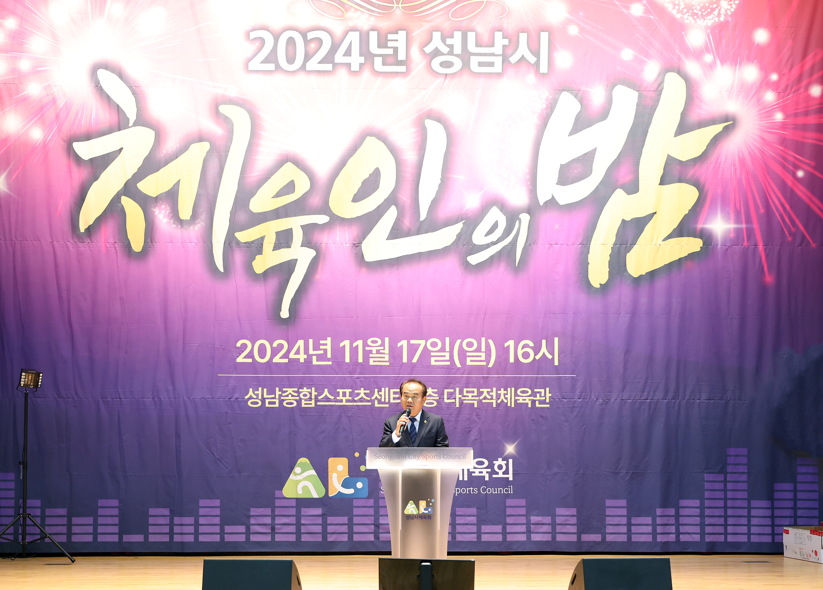 2024년 성남시 체육인의 밤 - 11