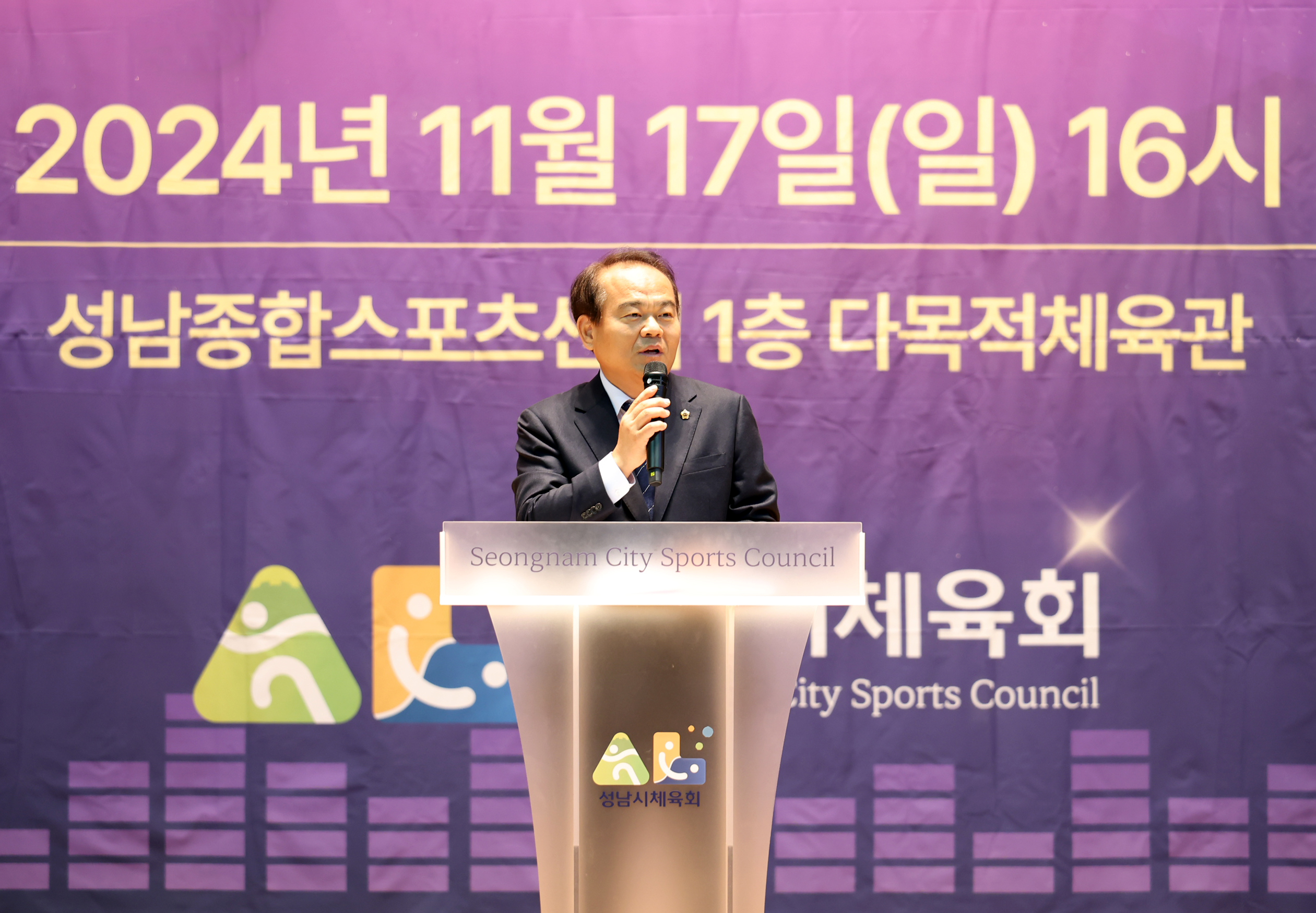 2024년 성남시 체육인의 밤 - 13