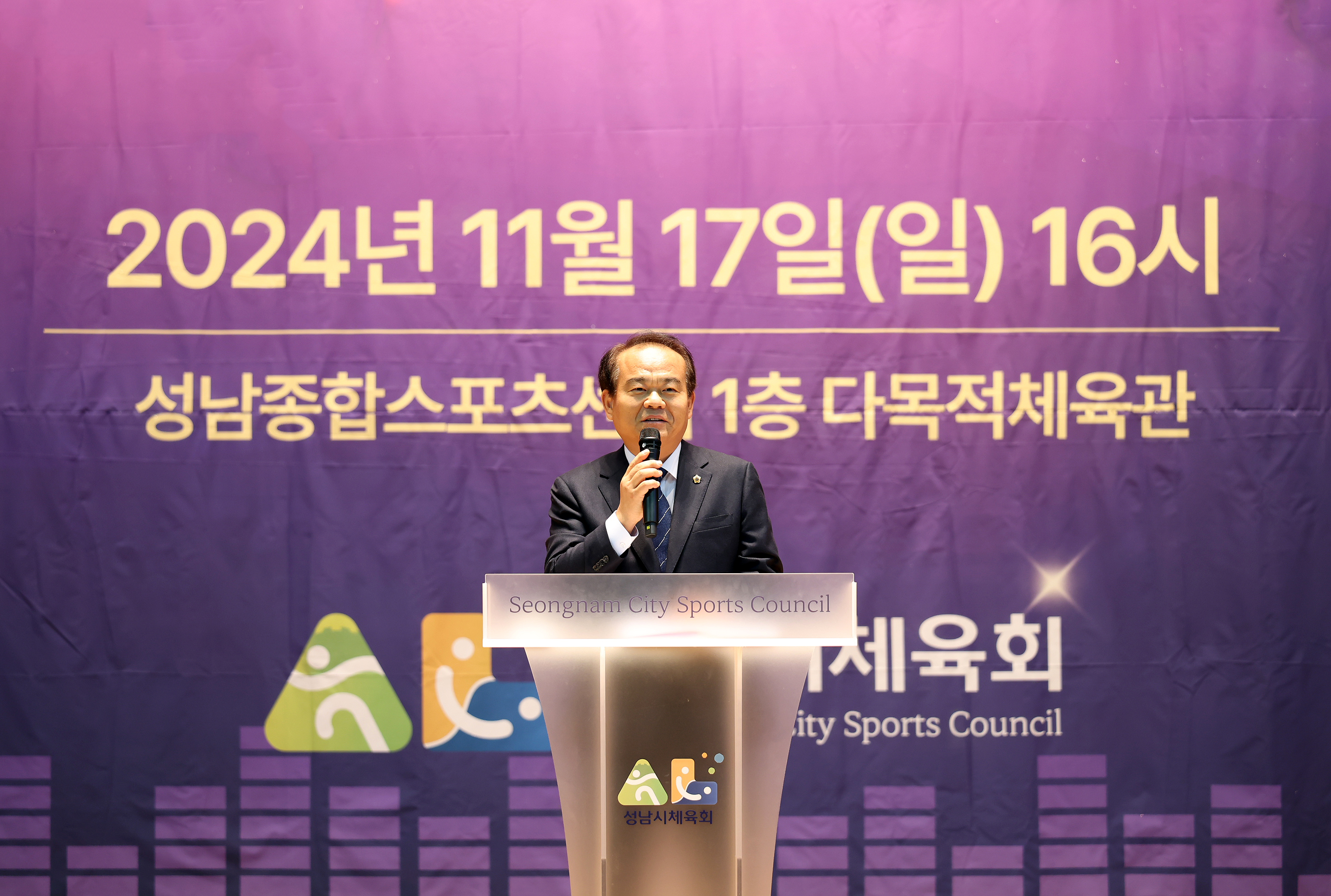 2024년 성남시 체육인의 밤 - 14