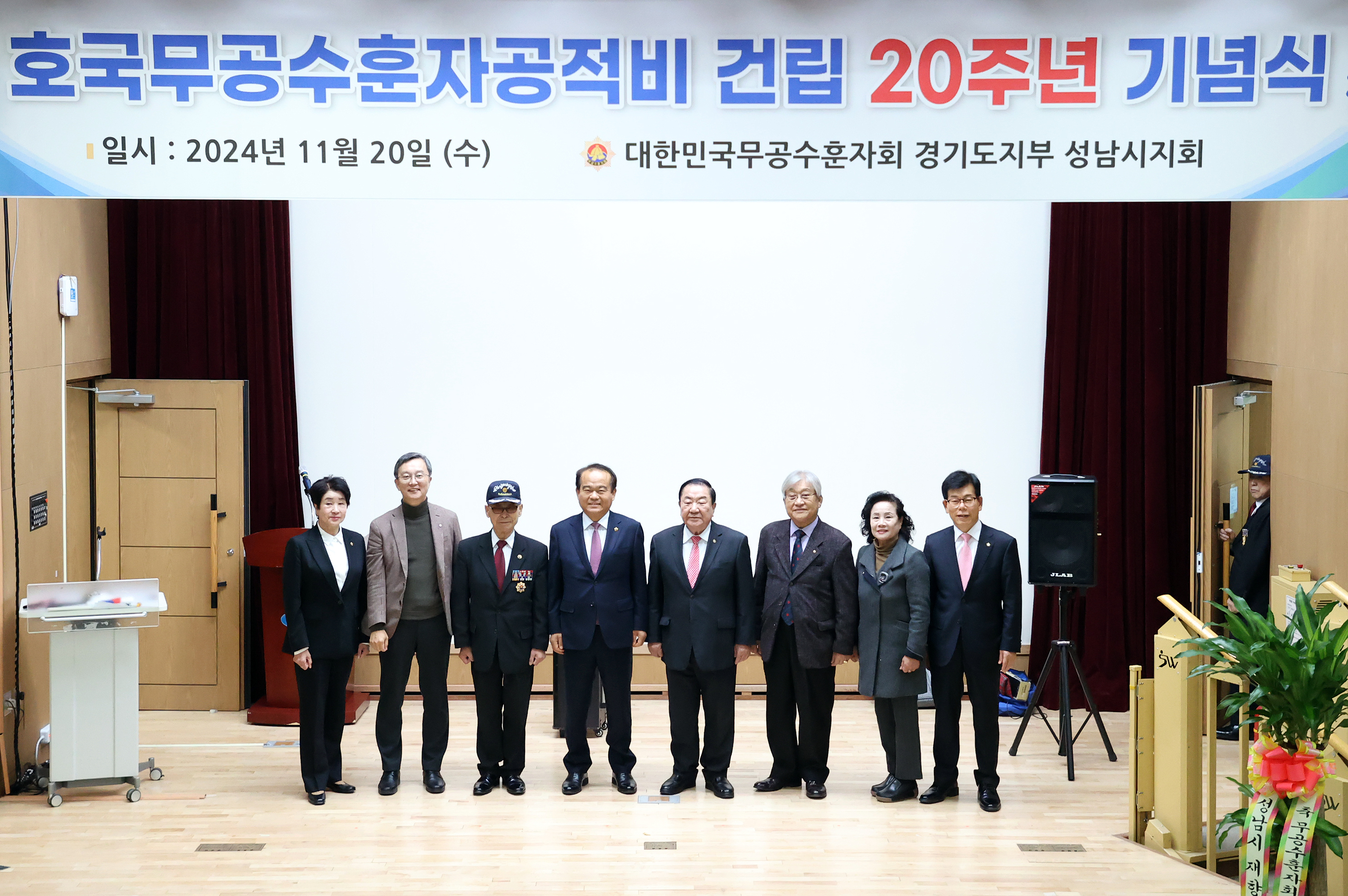 호국무공수훈자공적비 건립 20주년 기념식 - 2