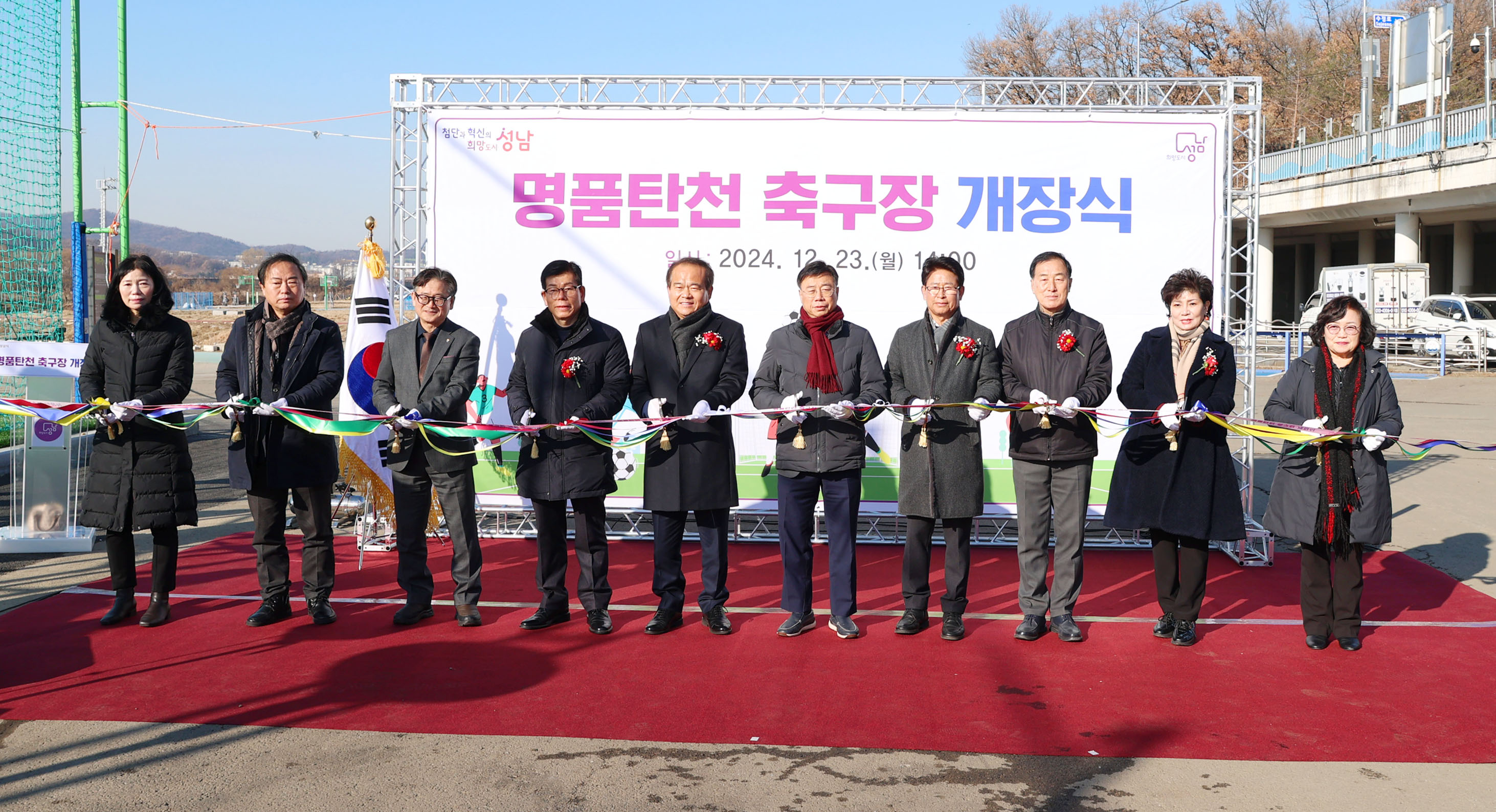 명품탄천 신규 체육시설(축구장) 개장식 - 1