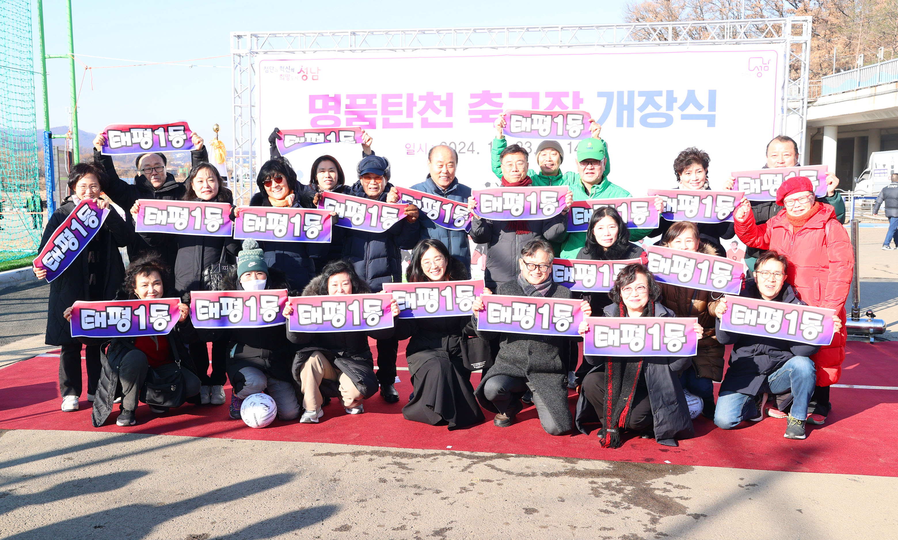 명품탄천 신규 체육시설(축구장) 개장식 - 2