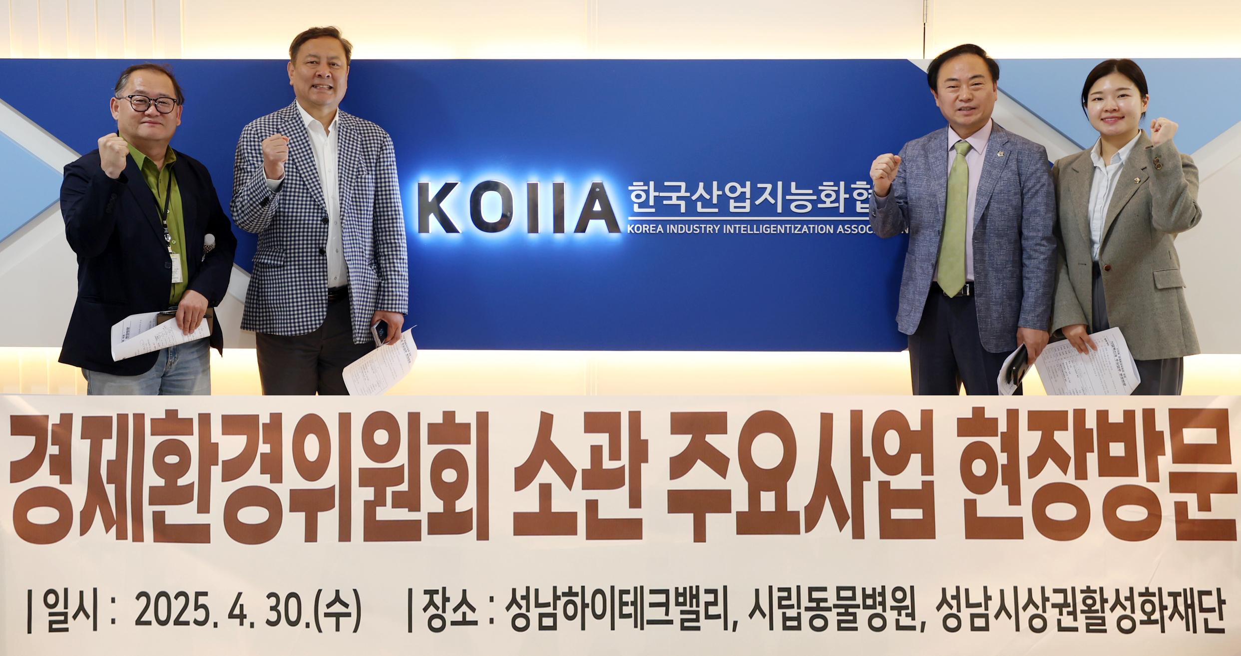 경제환경위원회 현장방문 - 4