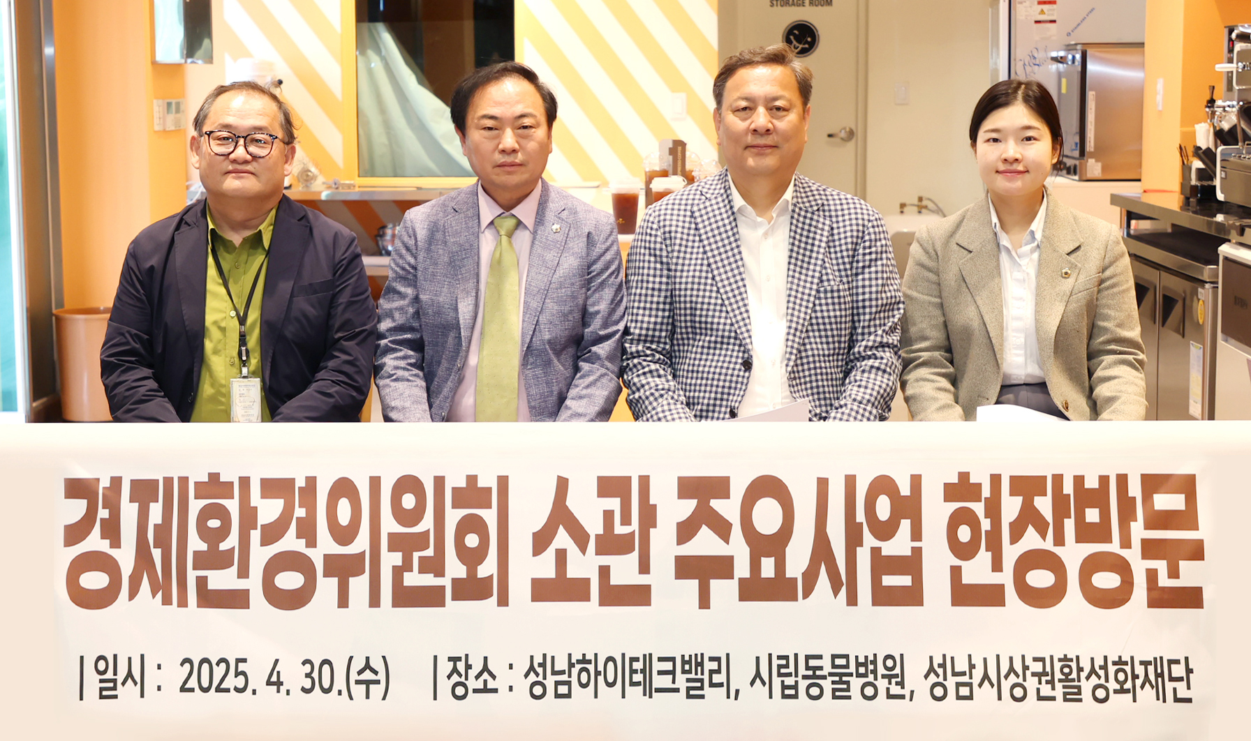 경제환경위원회 현장방문 - 23