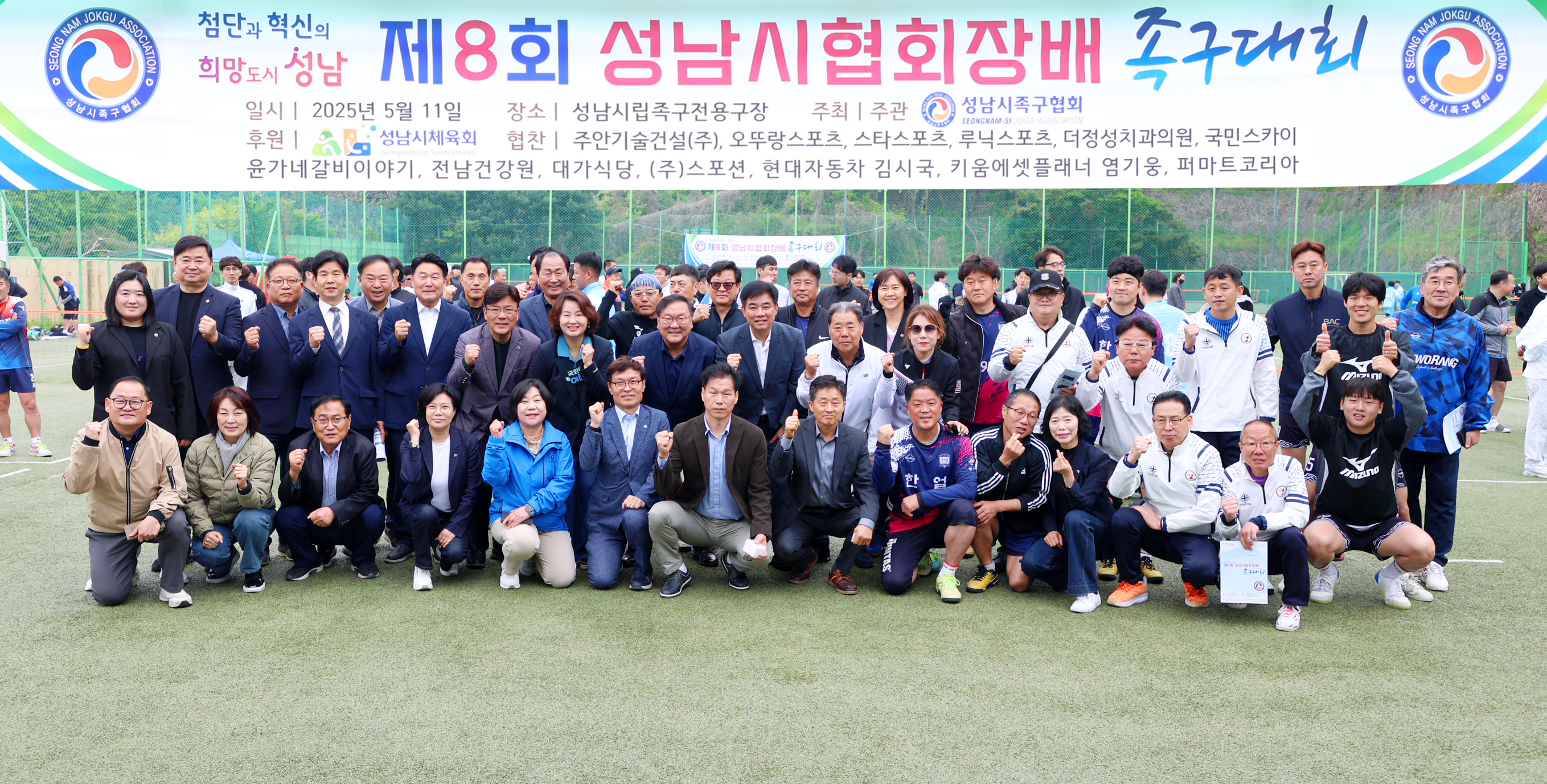 제8회 성남시협회장배 족구대회 - 1