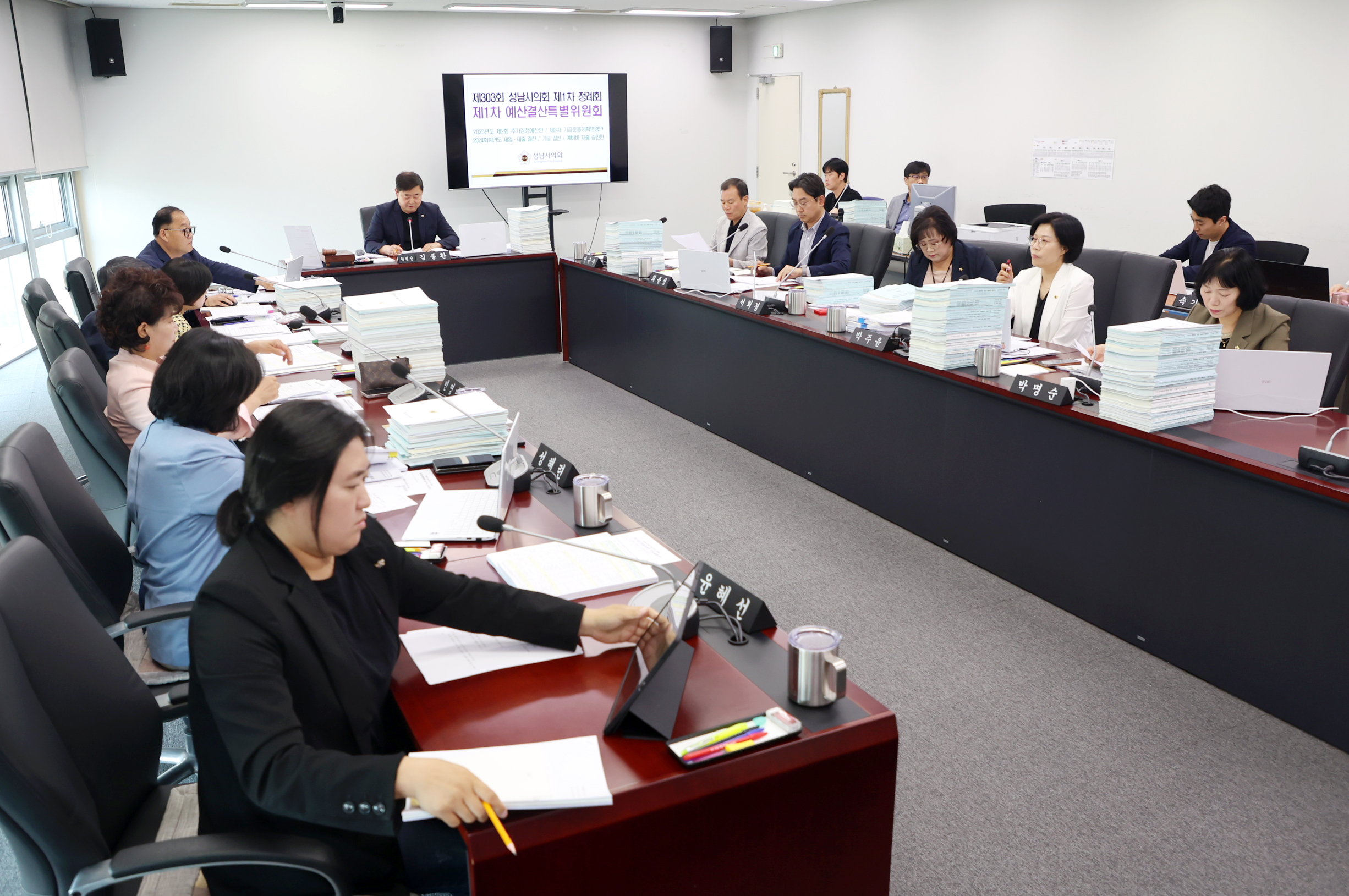 예산결산특별위원회 - 2