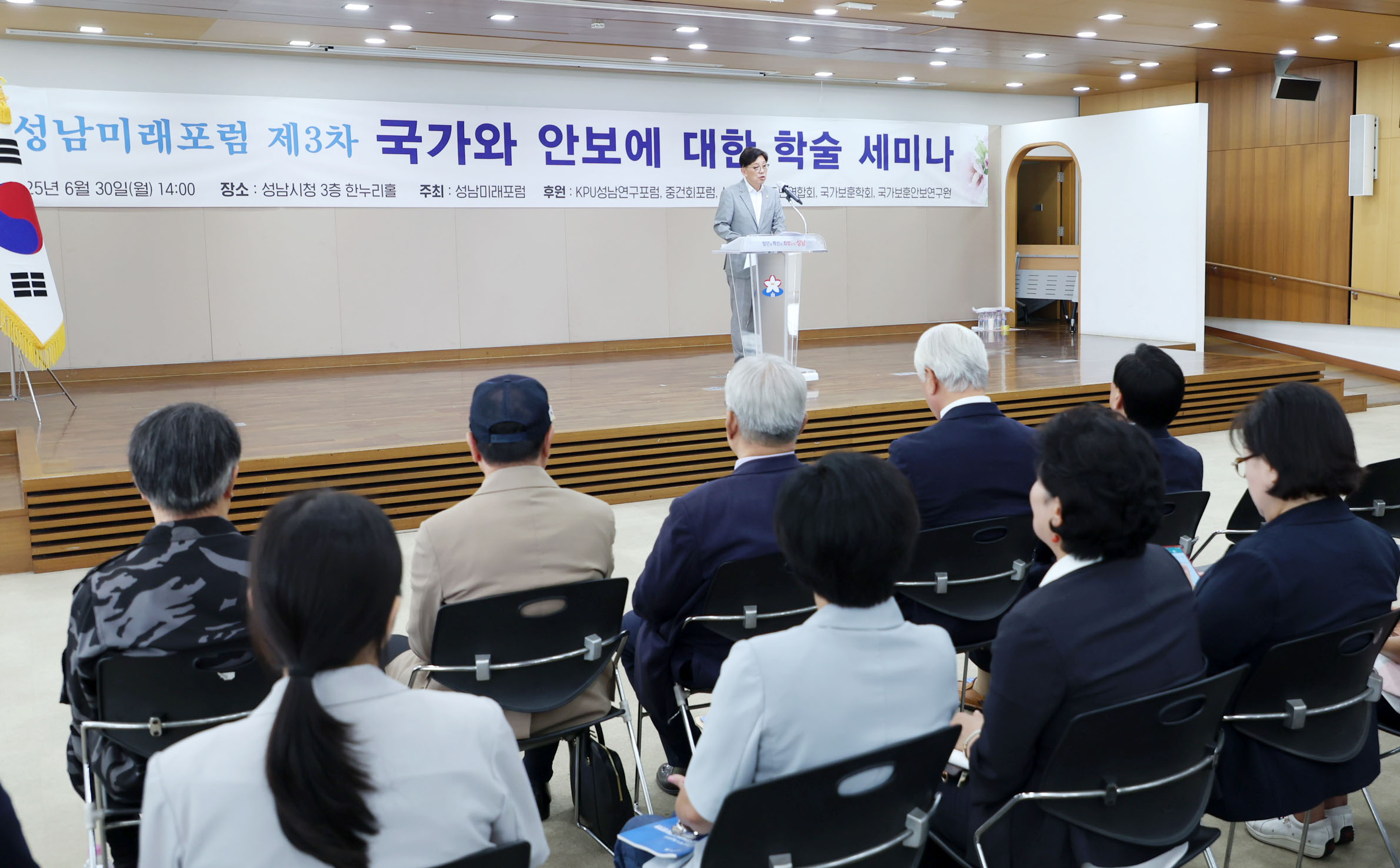 성남미래포럼 세미나 - 2
