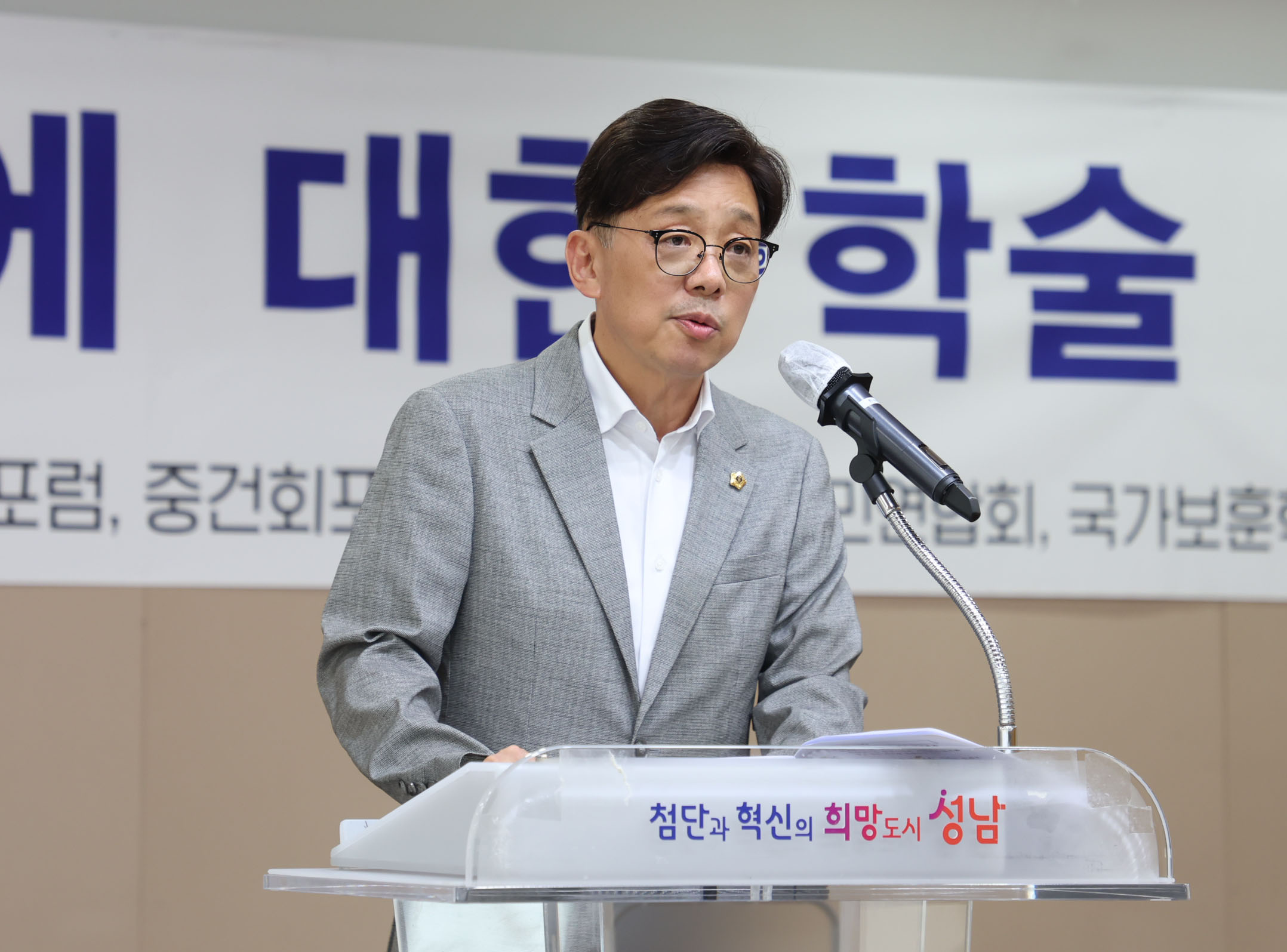 성남미래포럼 세미나 - 3