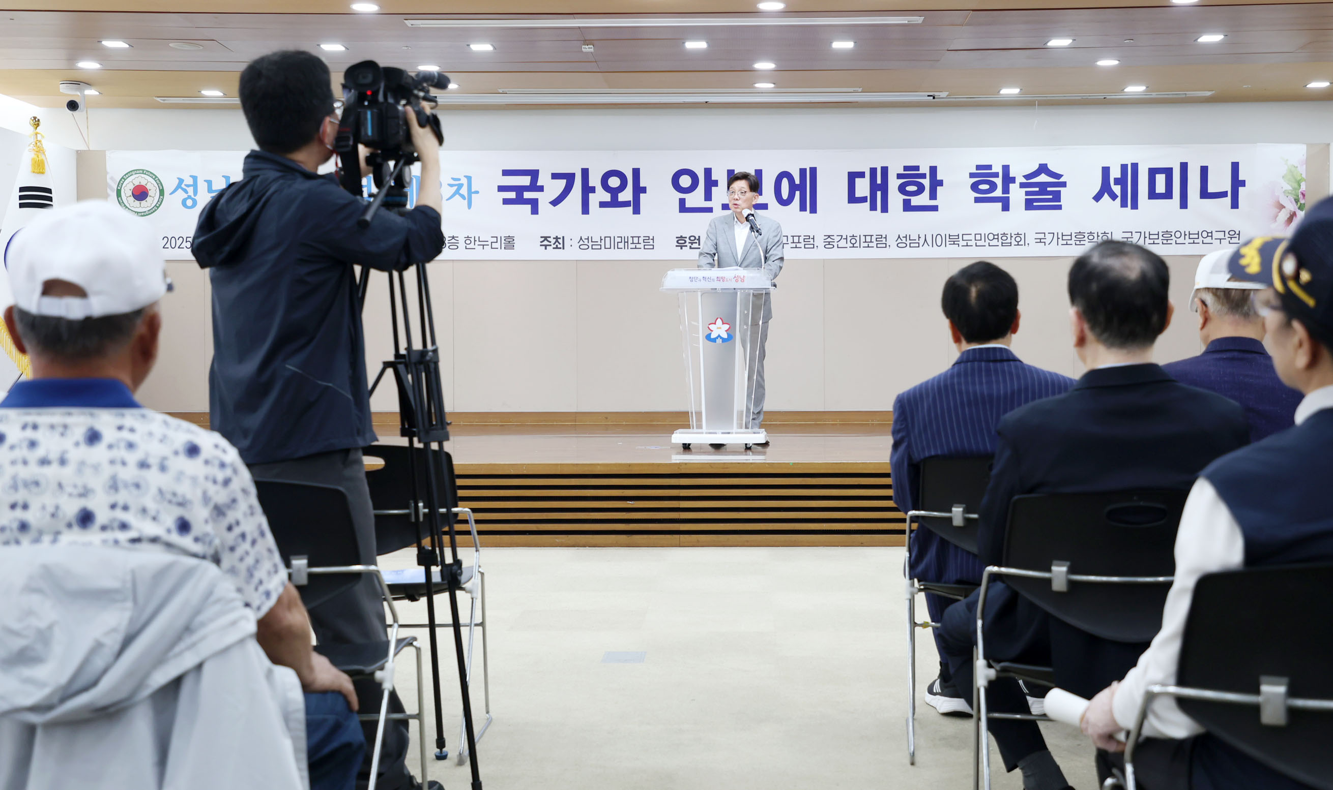 성남미래포럼 세미나 - 4