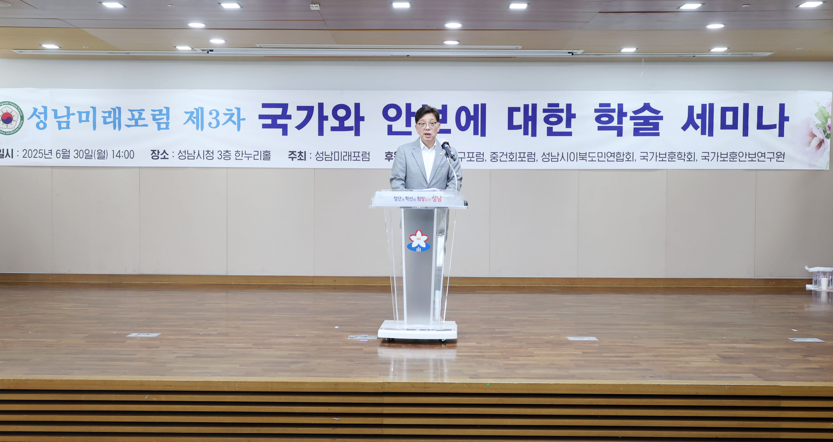성남미래포럼 세미나 - 5