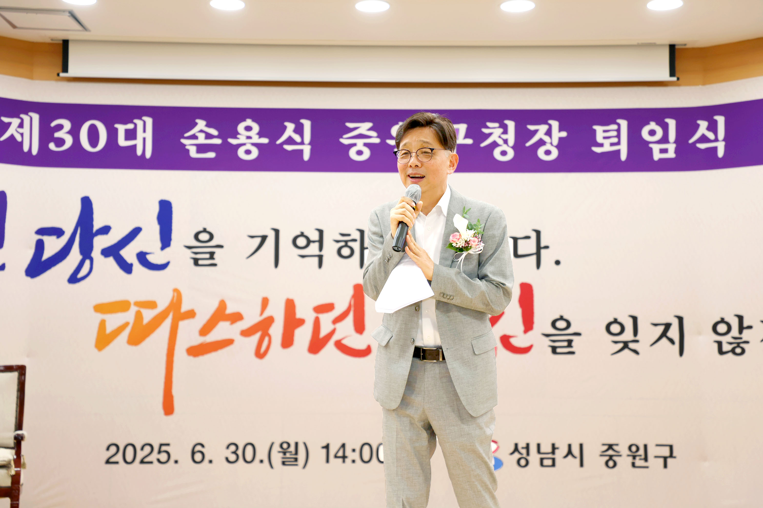 손용식 중원구청장 퇴임식 - 3