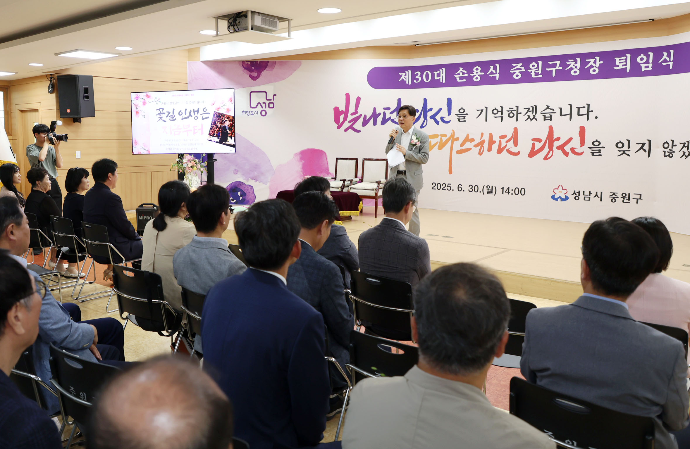 손용식 중원구청장 퇴임식 - 4