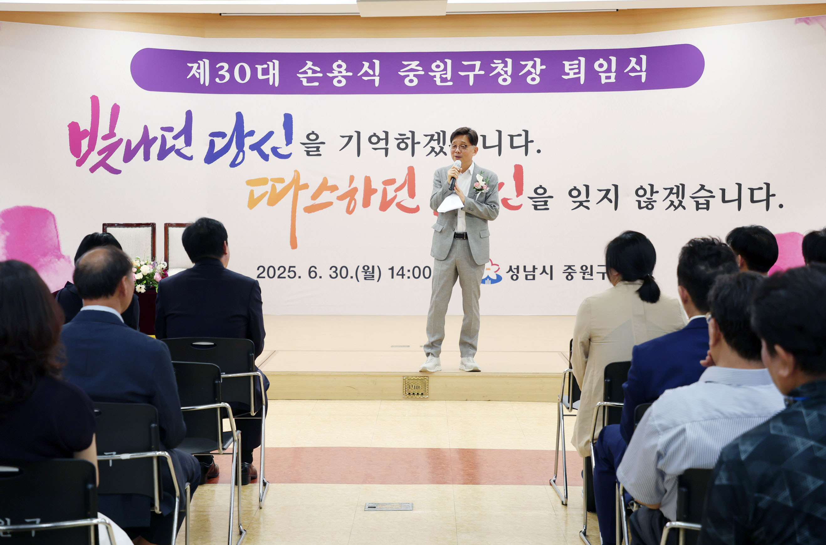 손용식 중원구청장 퇴임식 - 5