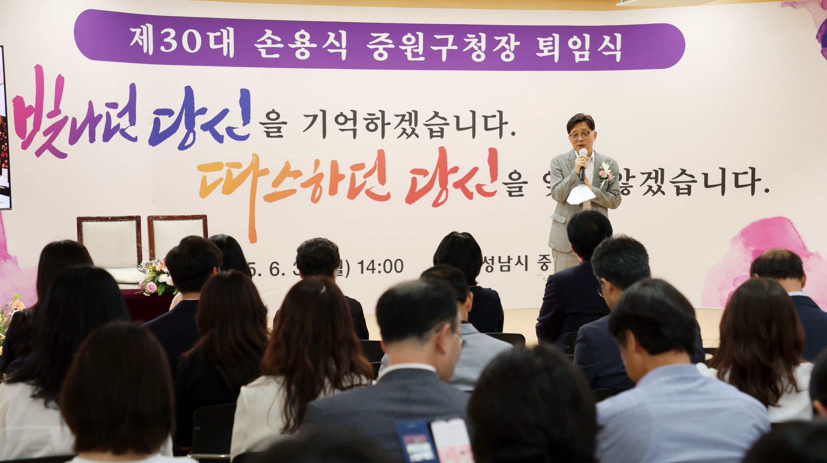 손용식 중원구청장 퇴임식 - 6