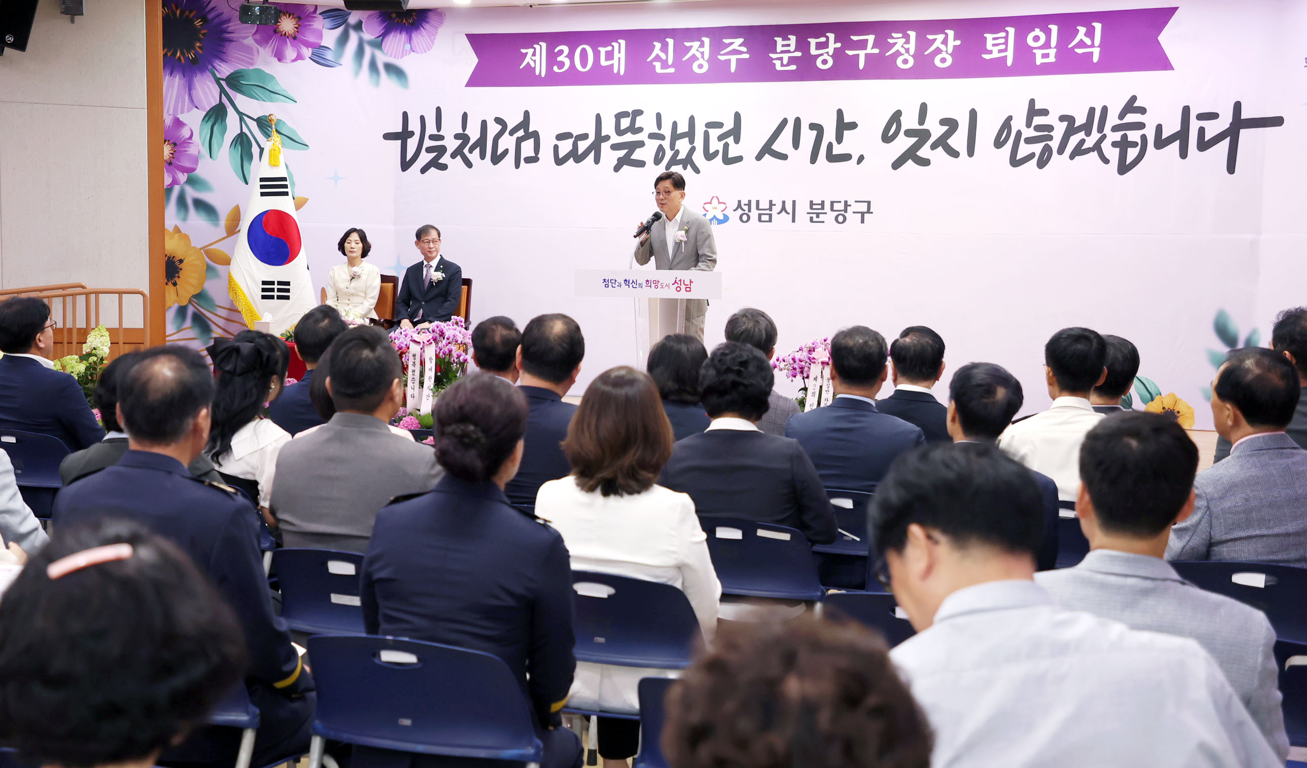 신정주 분당구청장 퇴임식 - 2