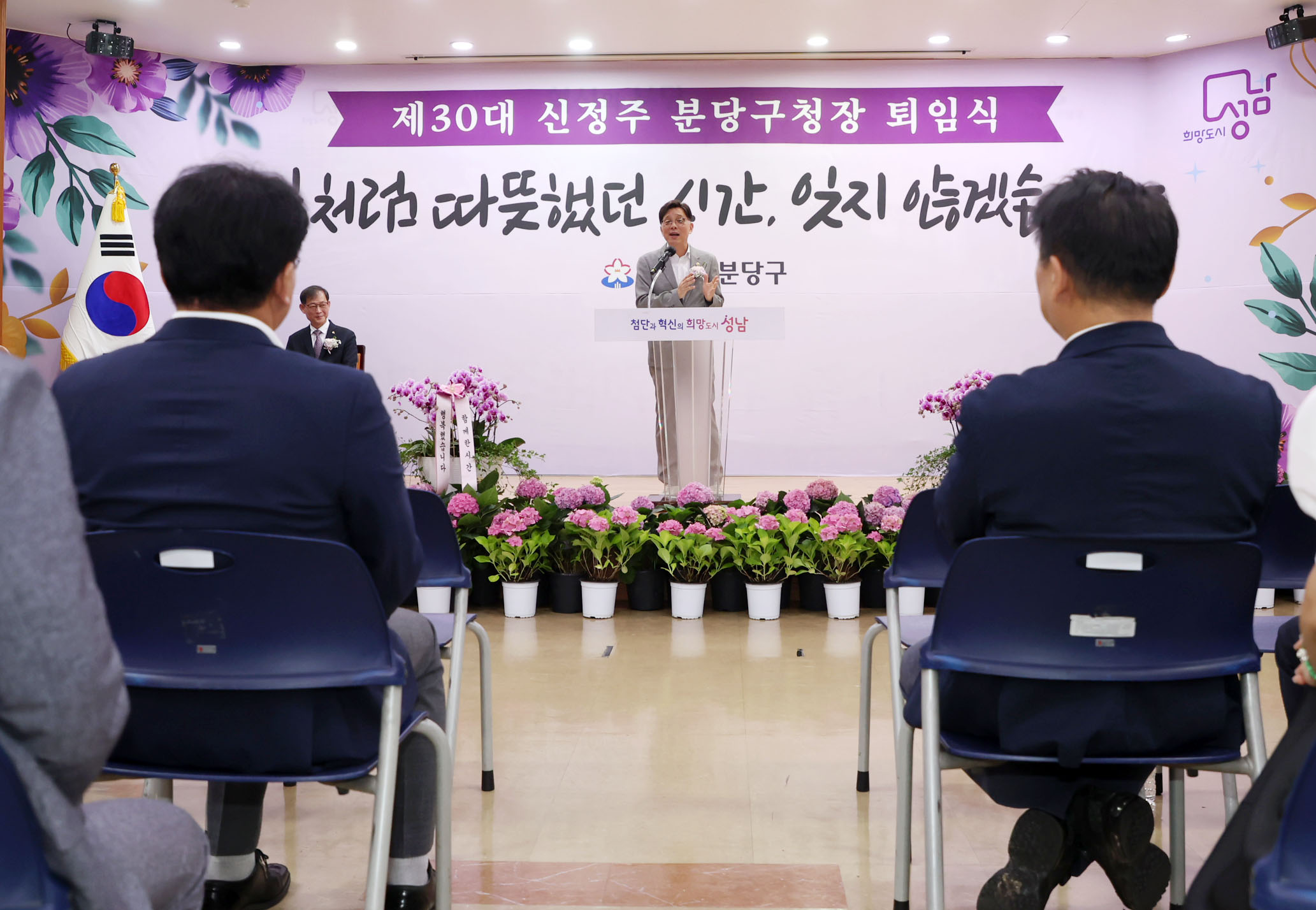 신정주 분당구청장 퇴임식 - 3