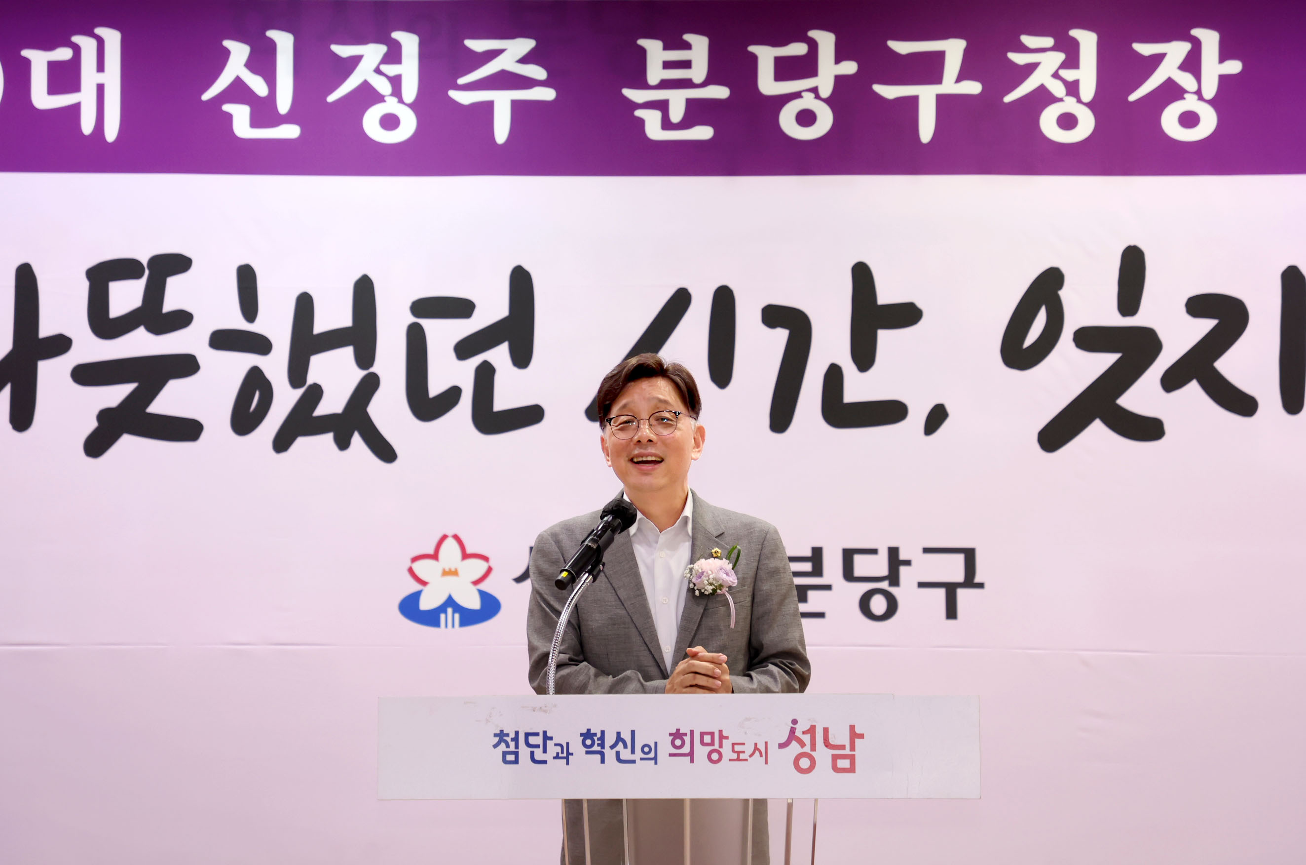 신정주 분당구청장 퇴임식 - 4