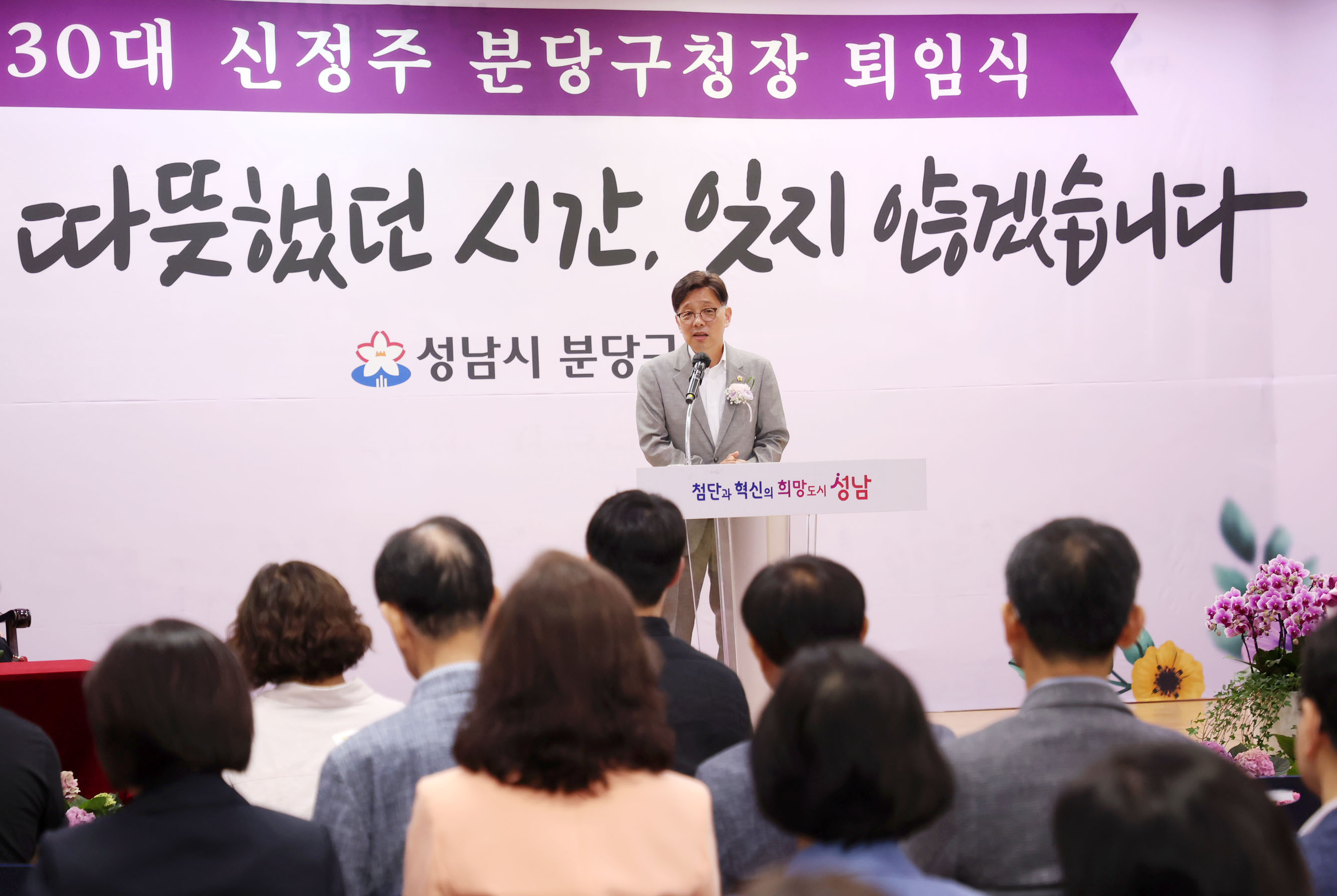 신정주 분당구청장 퇴임식 - 5