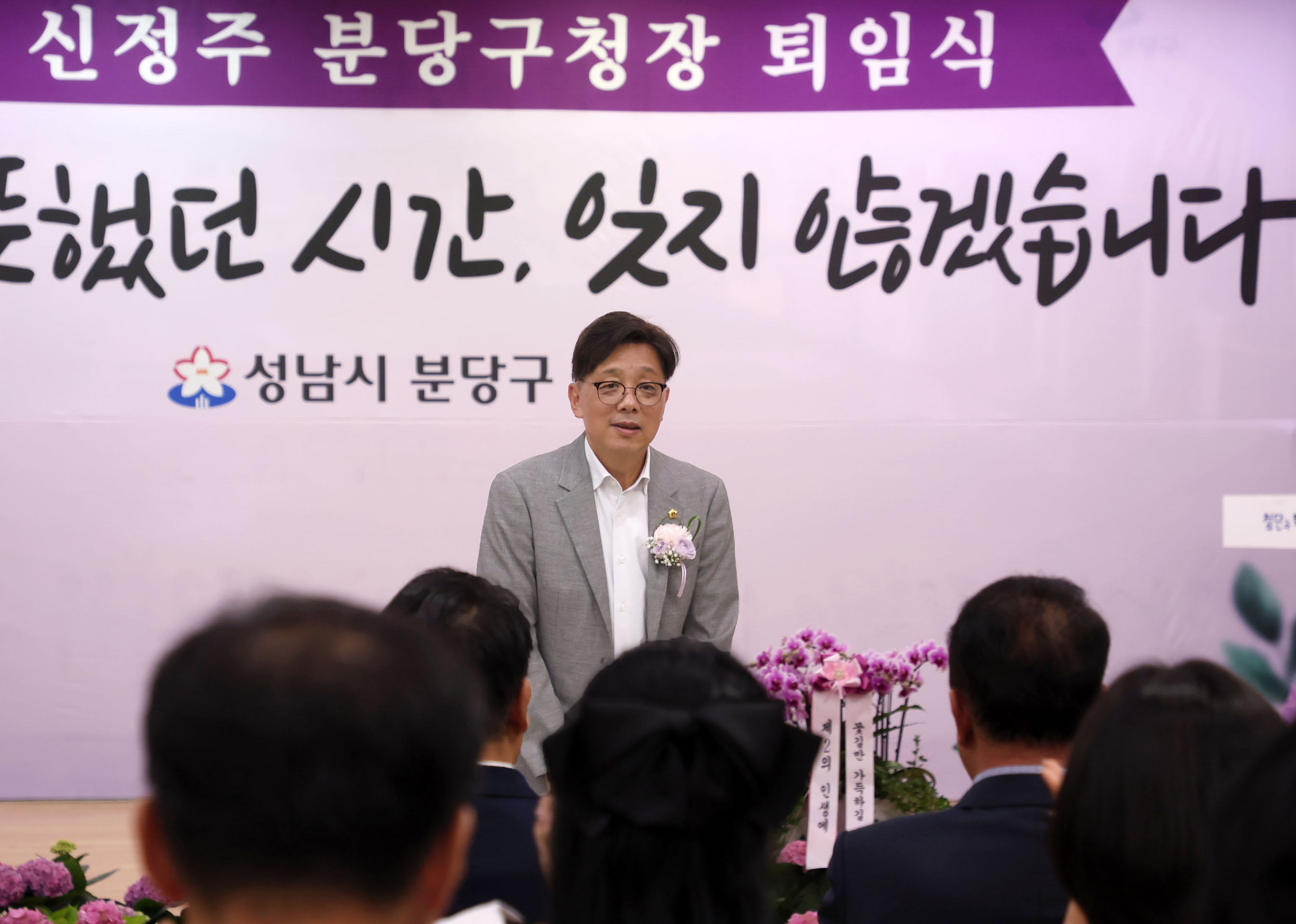 신정주 분당구청장 퇴임식 - 8