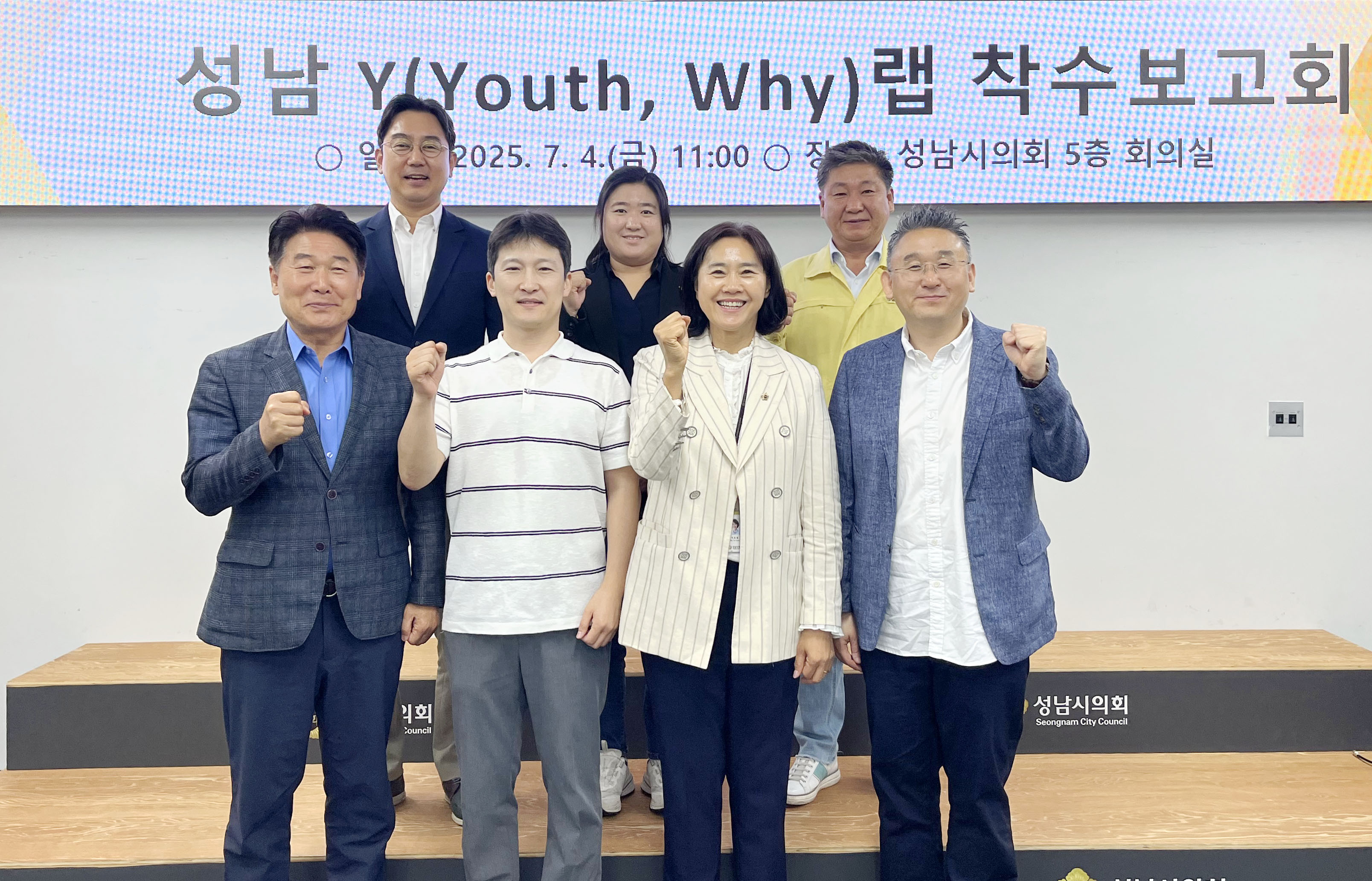 성남 Y(Youth, Why) 랩 착수보고회 - 1