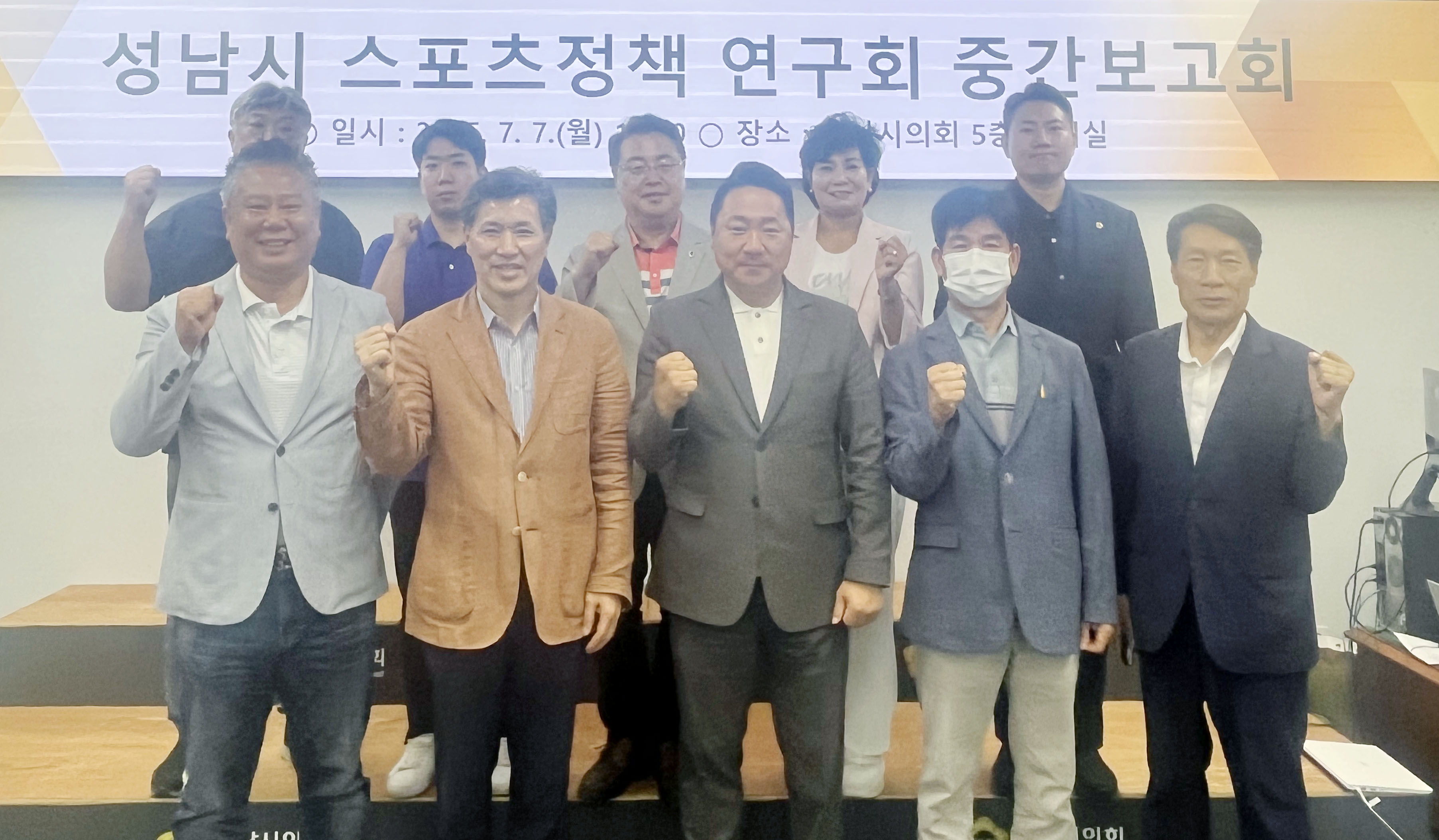 성남시 스포츠정책 연구회 중간보고회 - 8