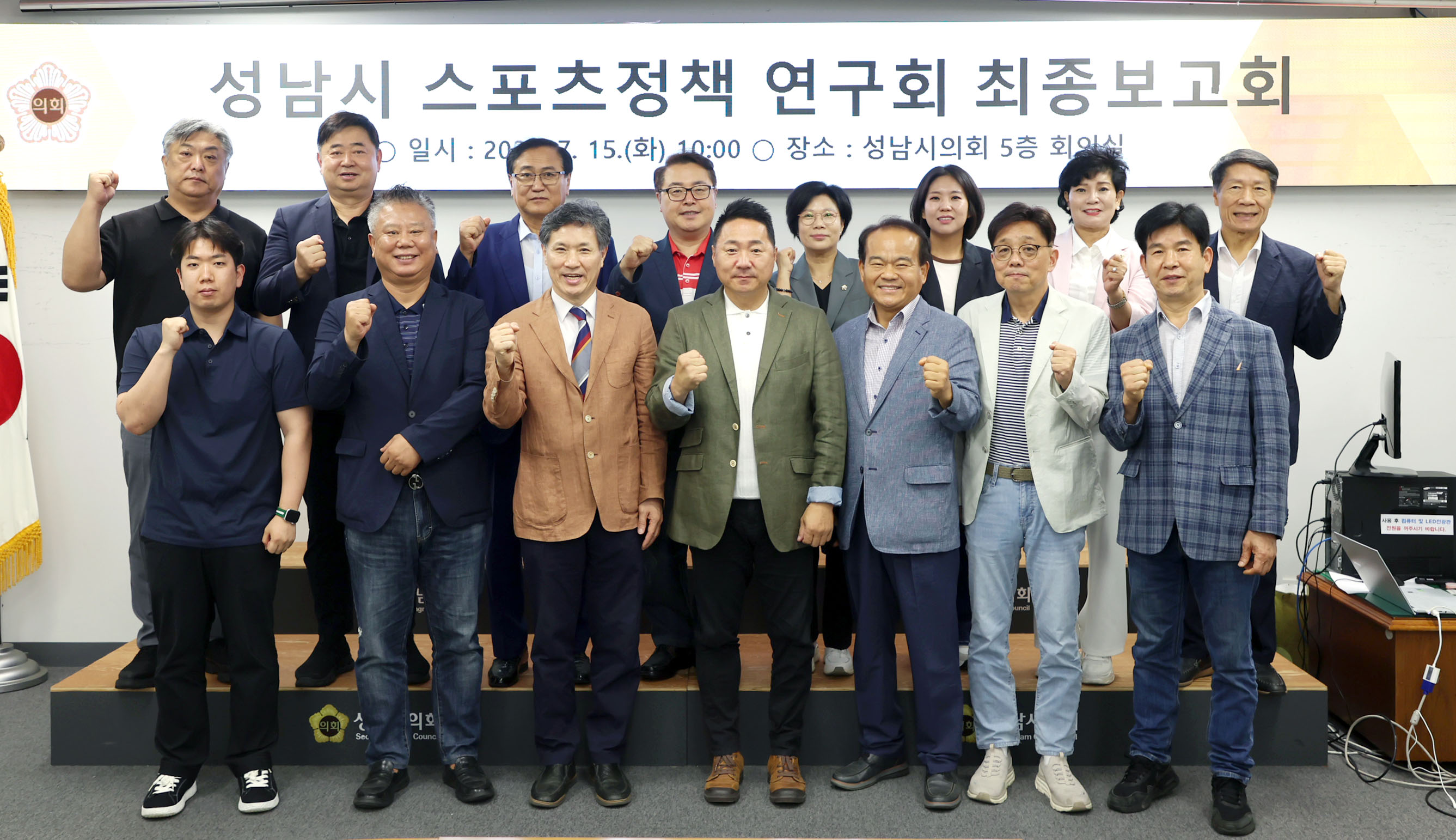 성남시스포츠정책연구회 정책연구용역 최종보고회 - 2