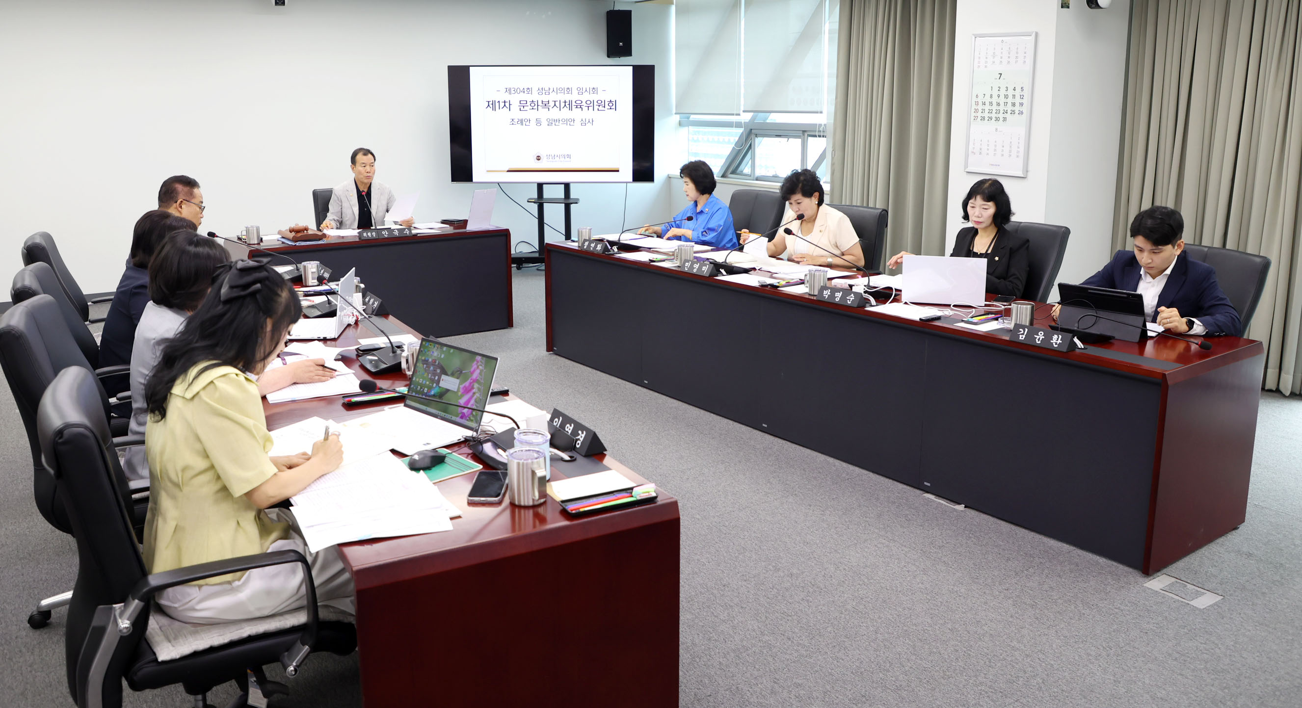 문화복지체육위원회 - 2