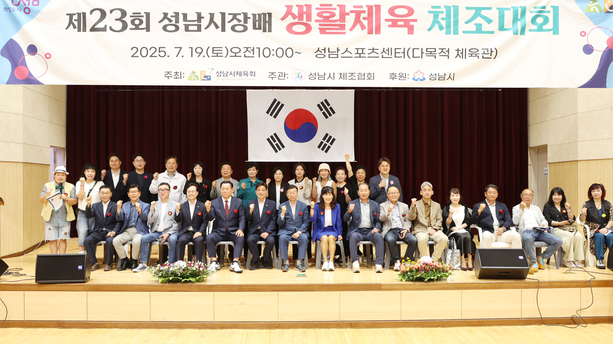 제23회 성남시장배 생활체육 체조대회 - 1