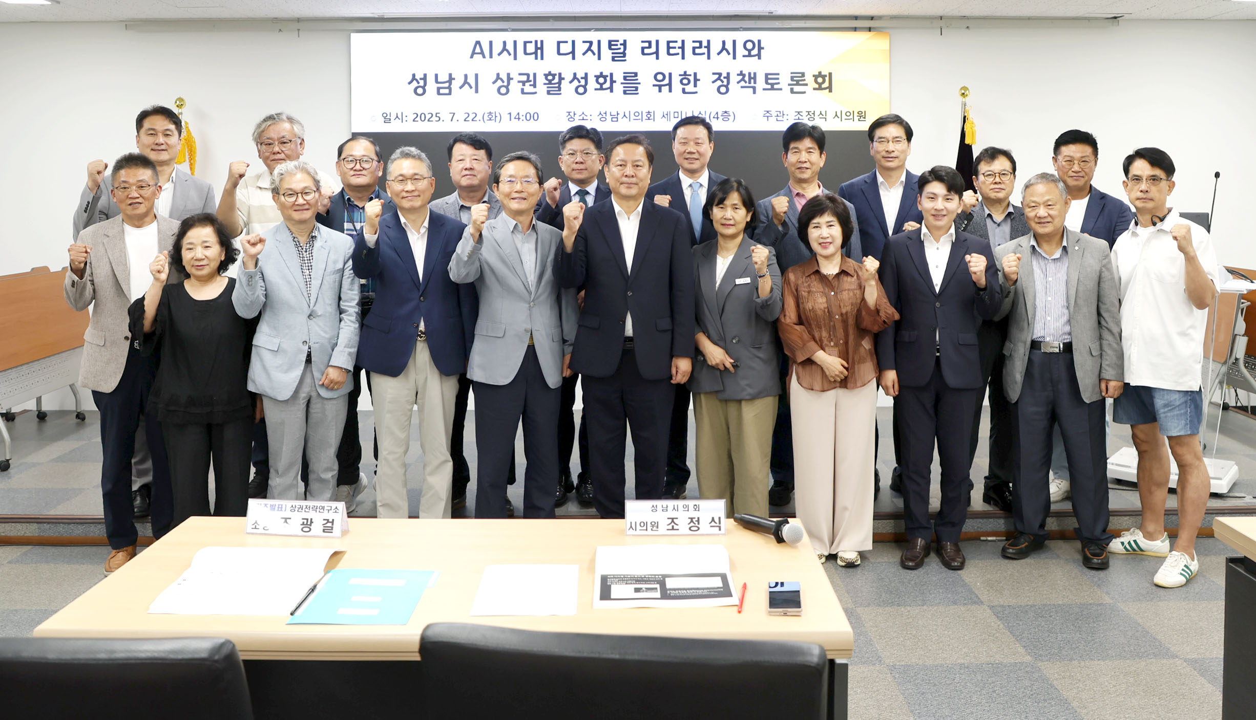 AI시대 디지털 리터러시 제고와 성남시 상권활성화를 위한 정책토론회 - 1