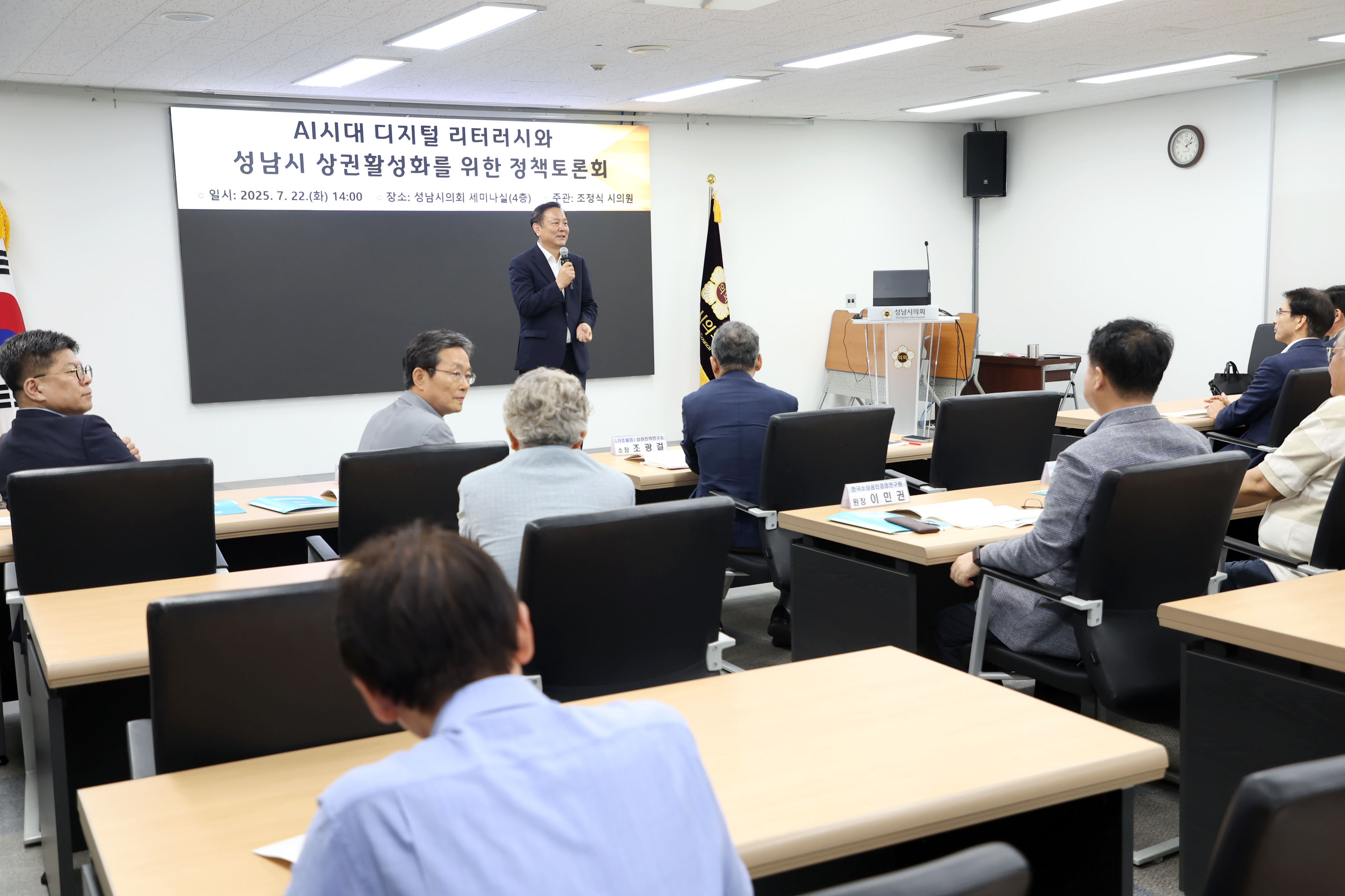 AI시대 디지털 리터러시 제고와 성남시 상권활성화를 위한 정책토론회 - 4