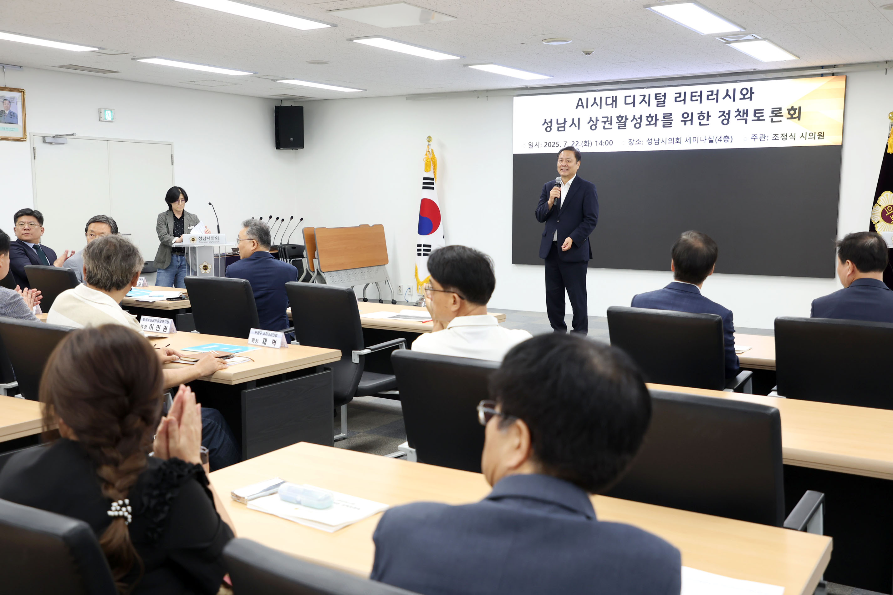 AI시대 디지털 리터러시 제고와 성남시 상권활성화를 위한 정책토론회 - 5