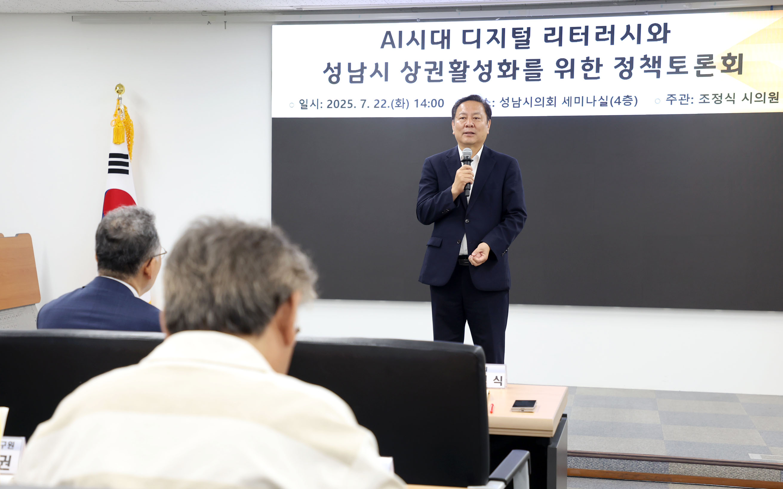 AI시대 디지털 리터러시 제고와 성남시 상권활성화를 위한 정책토론회 - 6